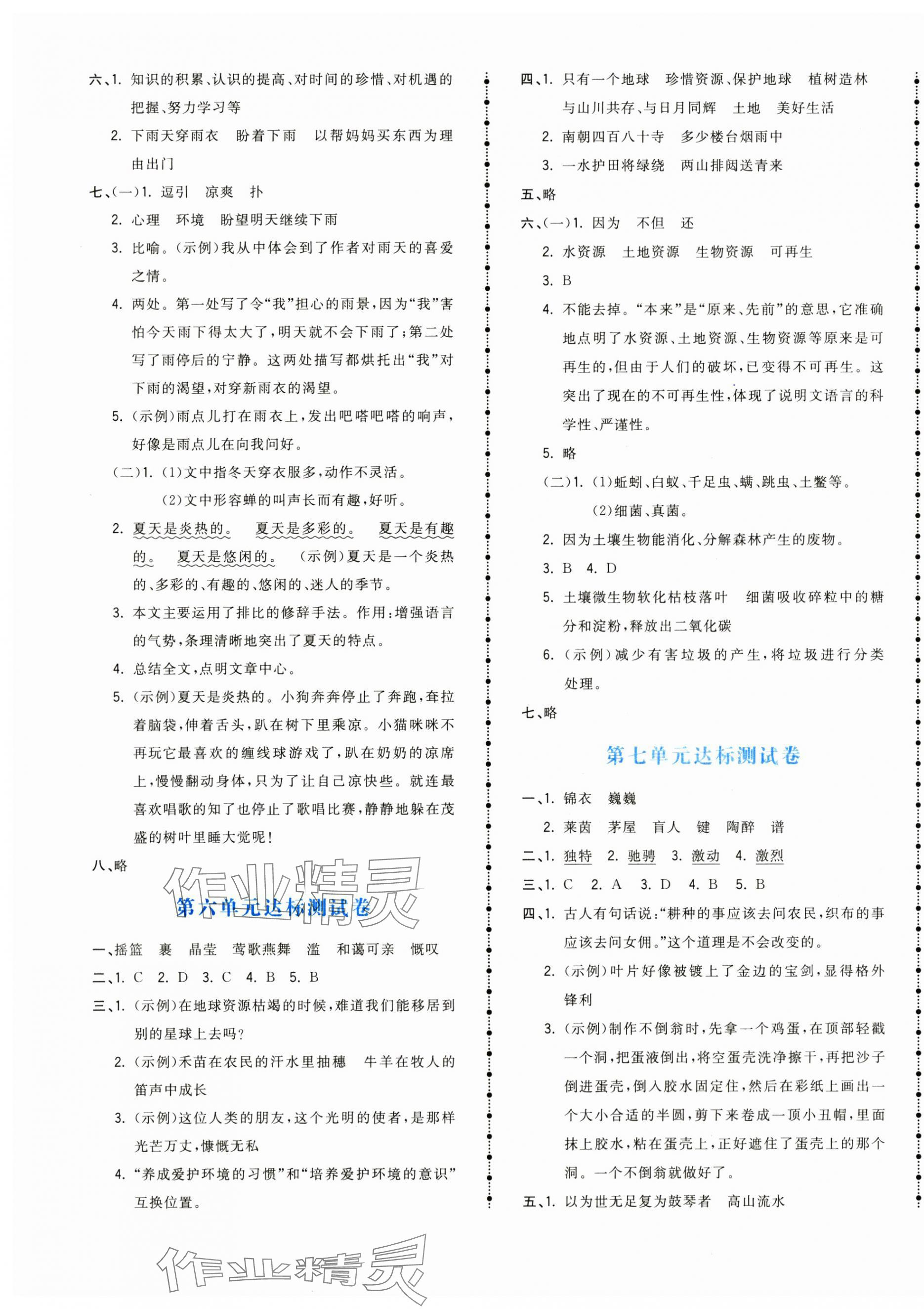 2024年智慧翔夺冠金卷六年级语文上册人教版 第4页