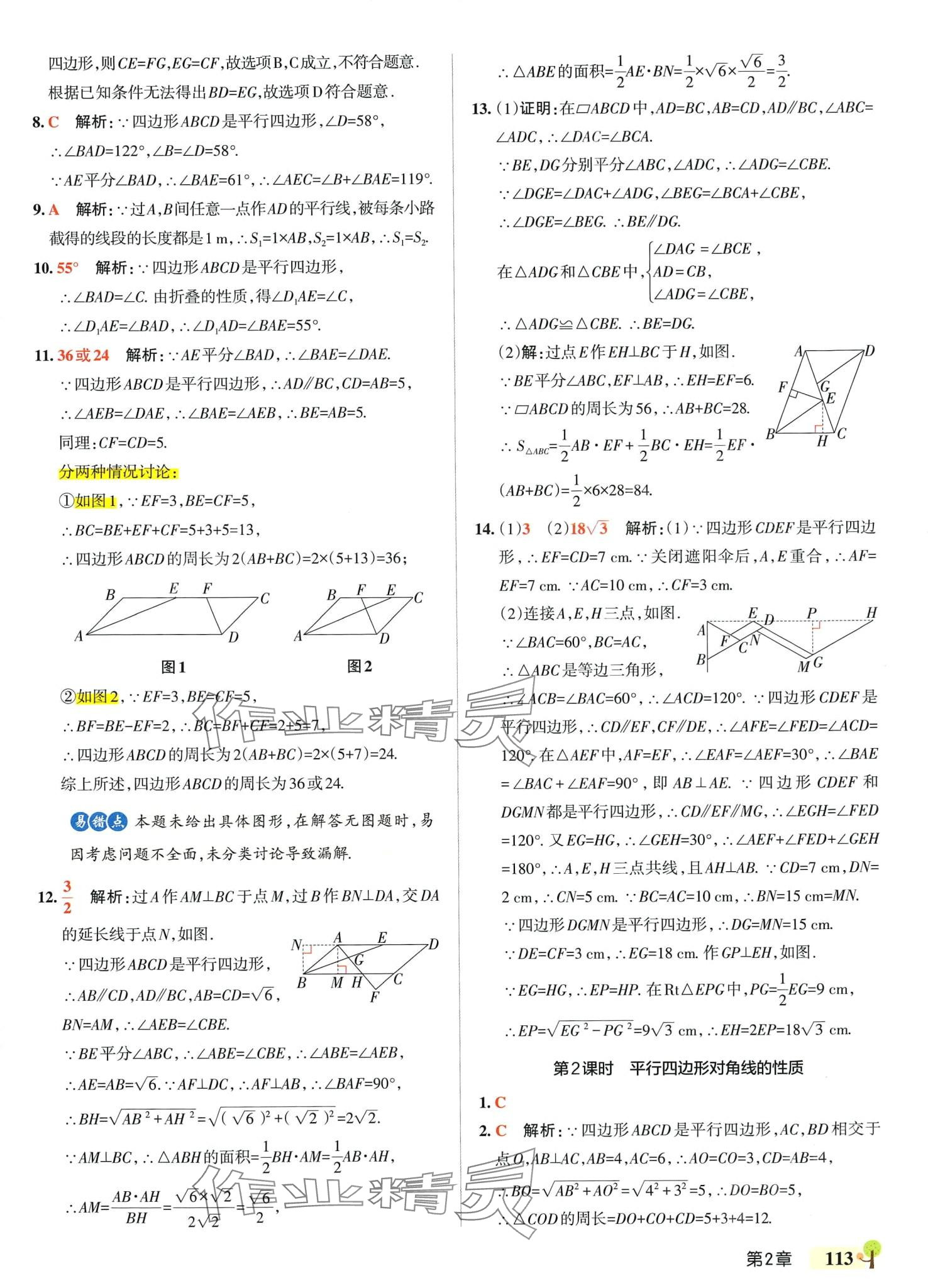 2024年初中學(xué)霸創(chuàng)新題八年級(jí)數(shù)學(xué)下冊(cè)湘教版 參考答案第15頁(yè)