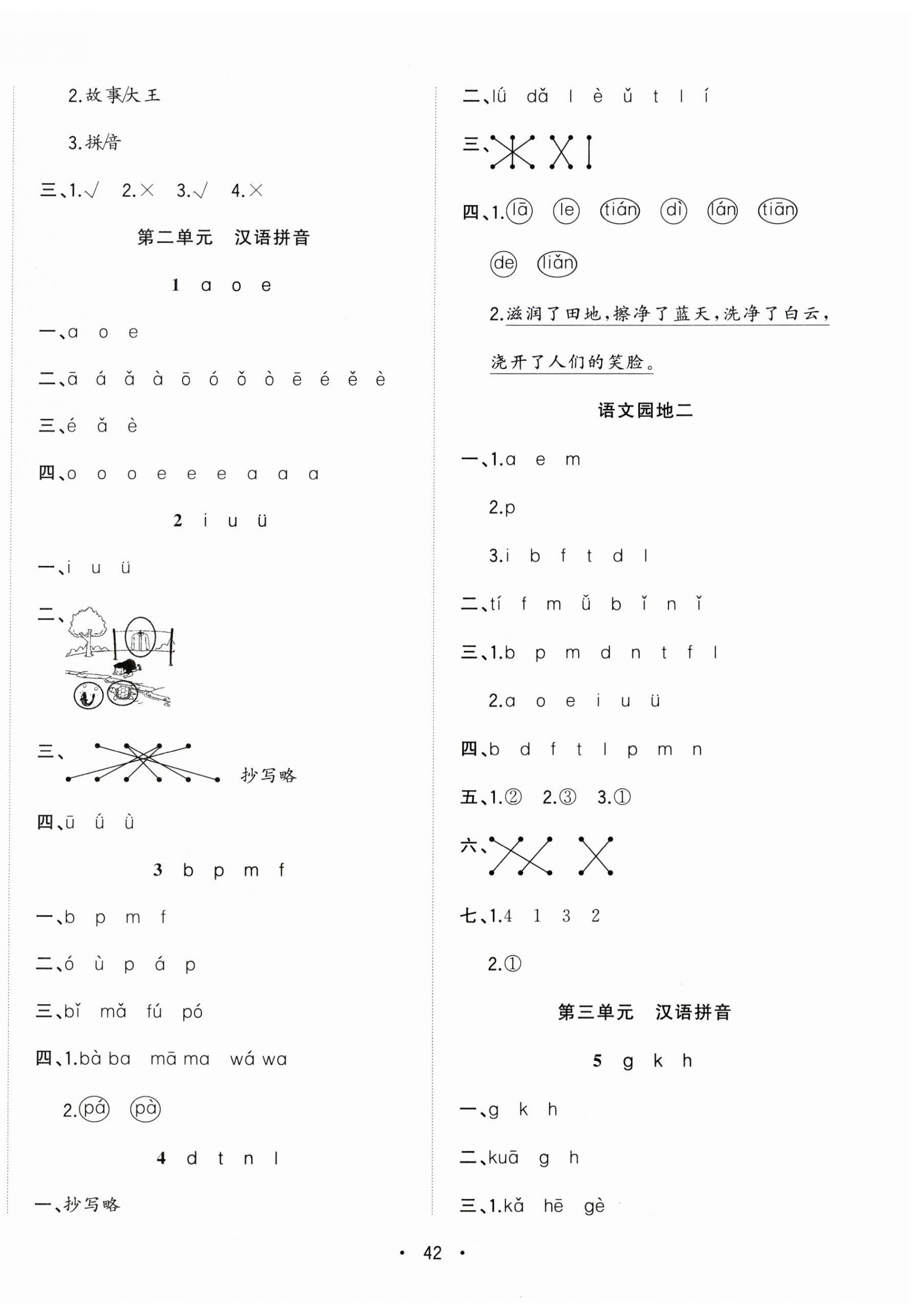 2026年全频道课时作业一年级语文上册人教版&nbsp;第2页