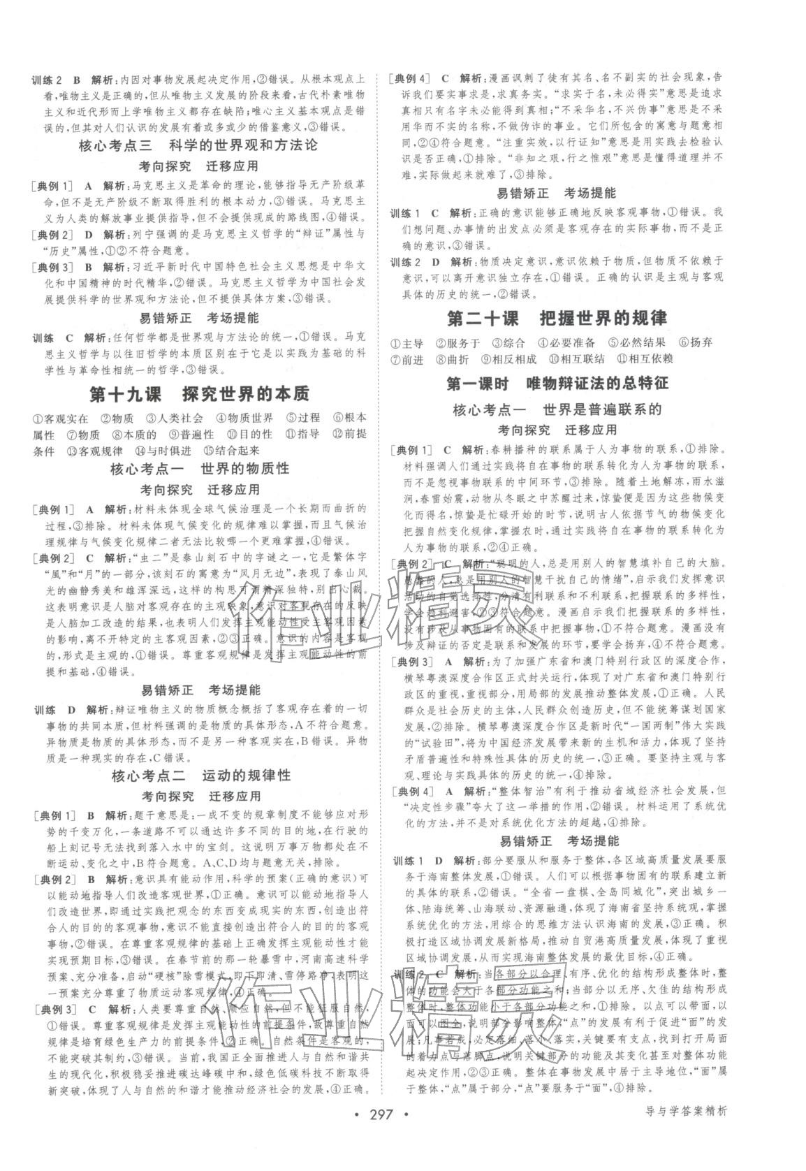 2026年百汇大课堂高考总复习生物浙江专版&nbsp;第11页