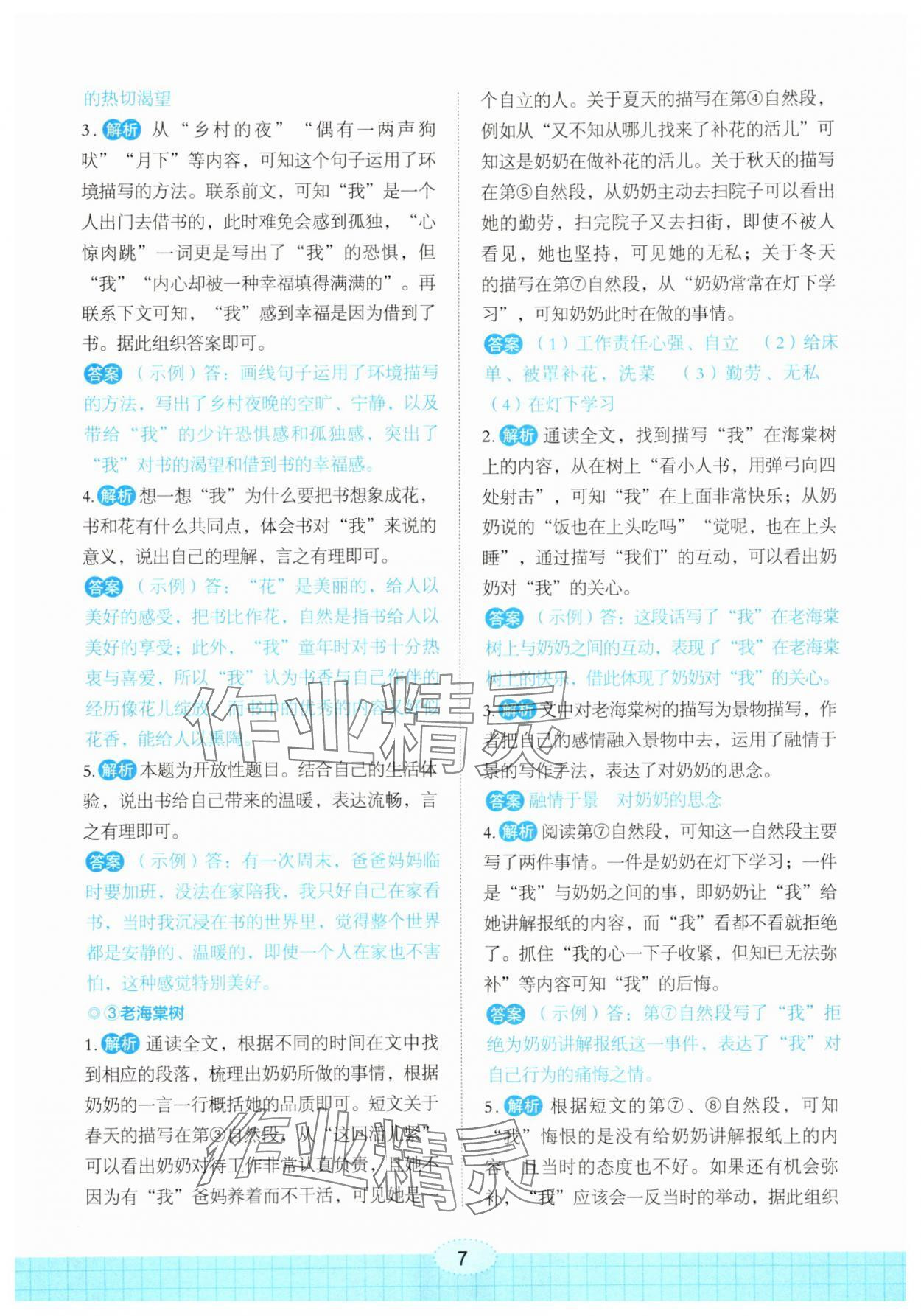 2025年点亮悦读六年级语文B版人教版 第7页