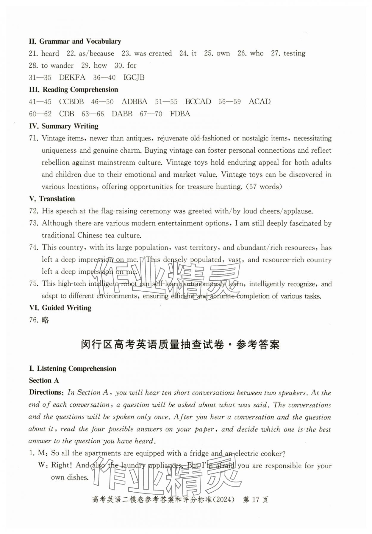 2024年走向成功高考英語 參考答案第17頁