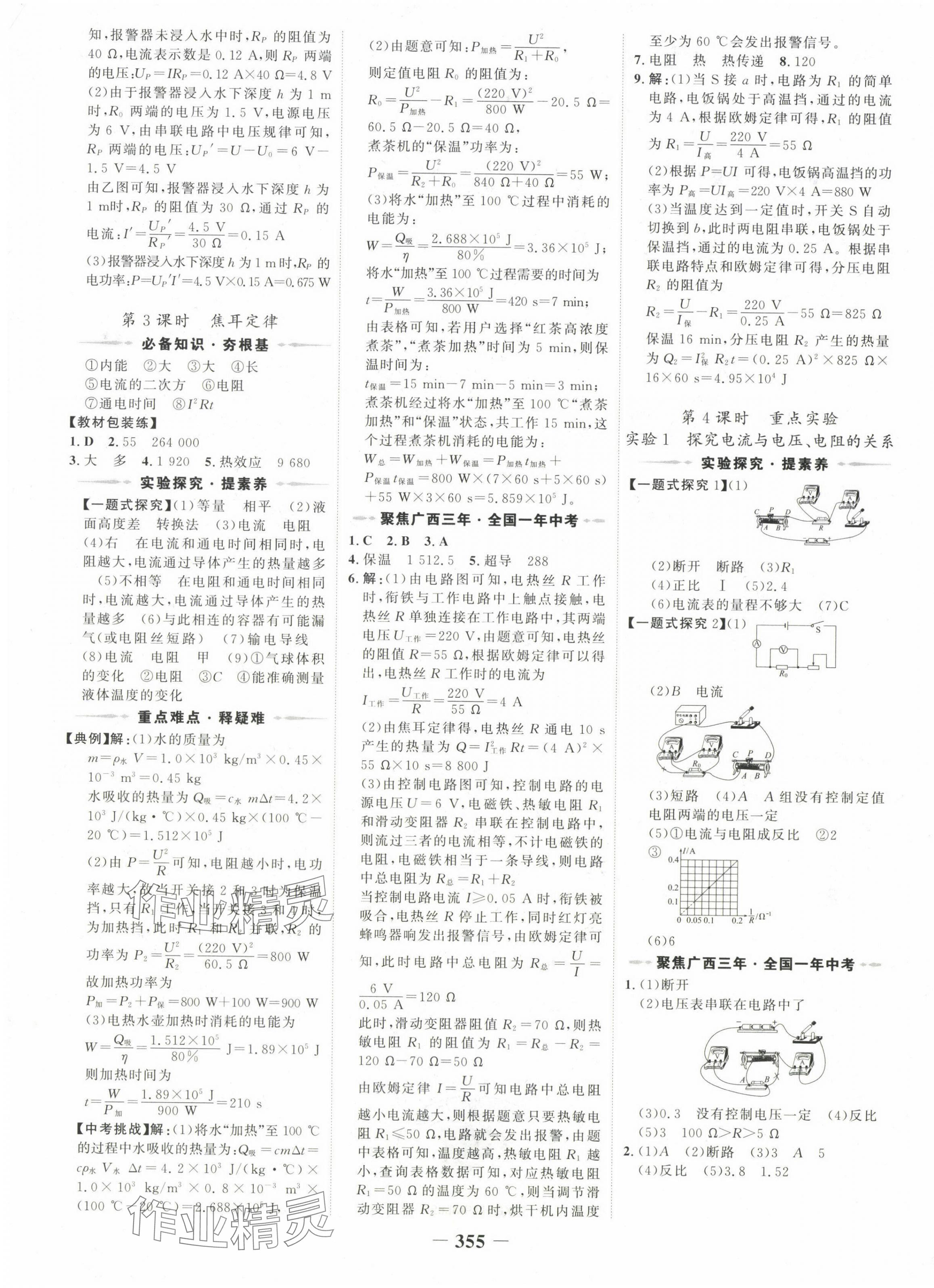 2025年世紀(jì)金榜金榜中考物理廣西專版 第3頁