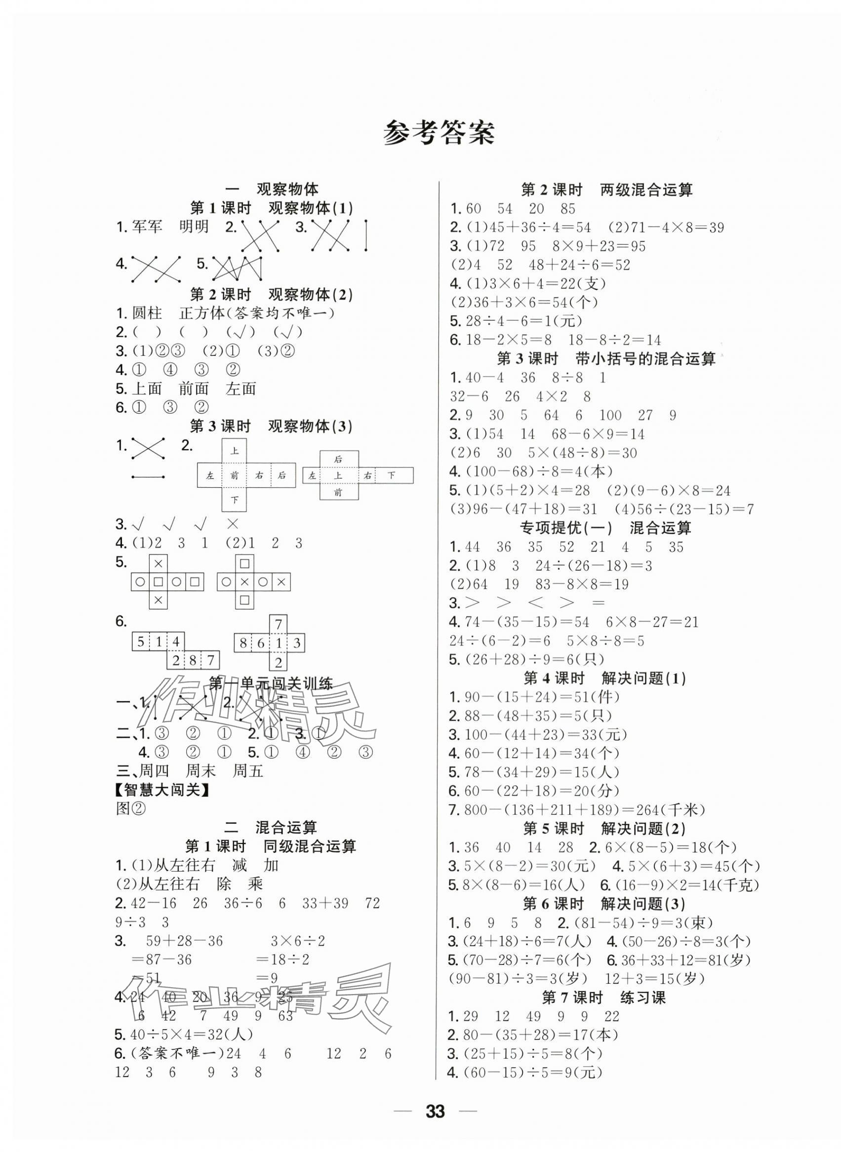 2025年优等生全优计划三年级数学上册人教版 参考答案第1页