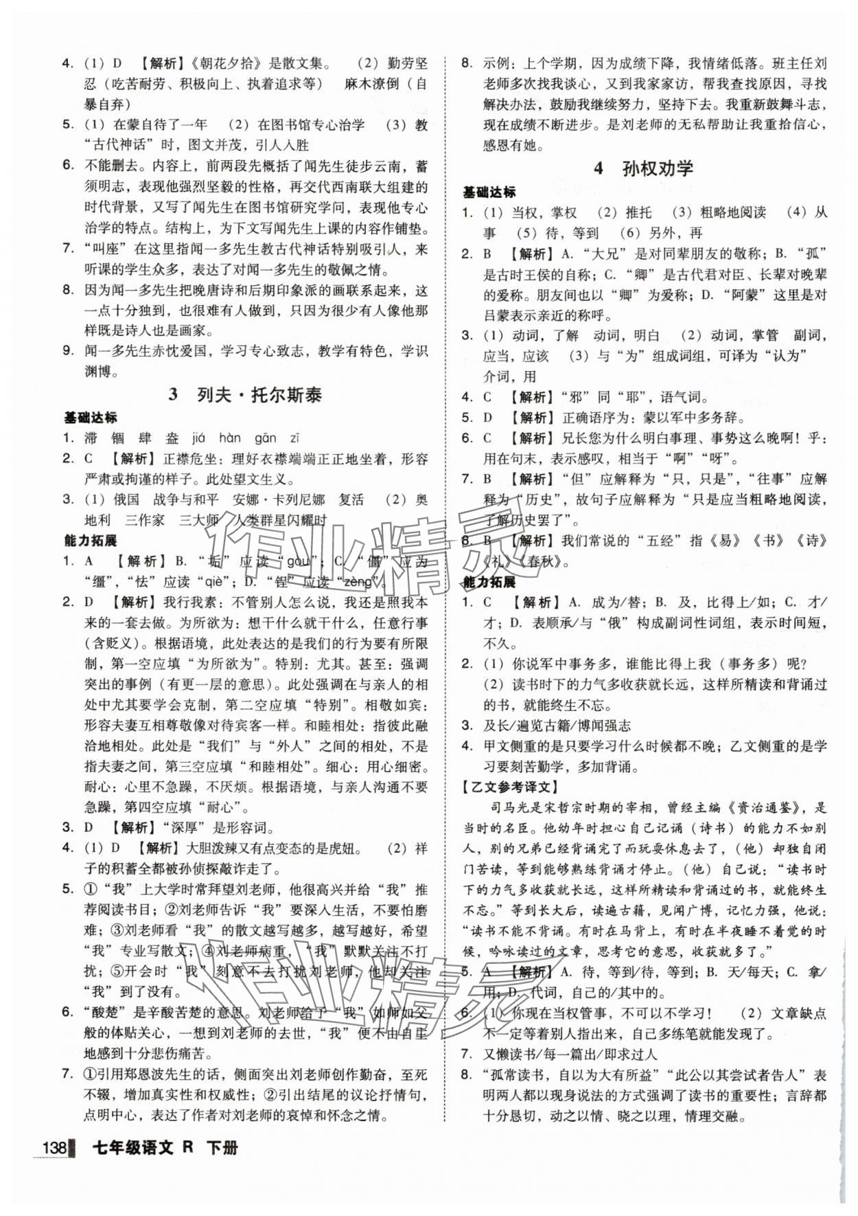 2025年遼寧作業分層培優學案七年級語文下冊人教版 第2頁