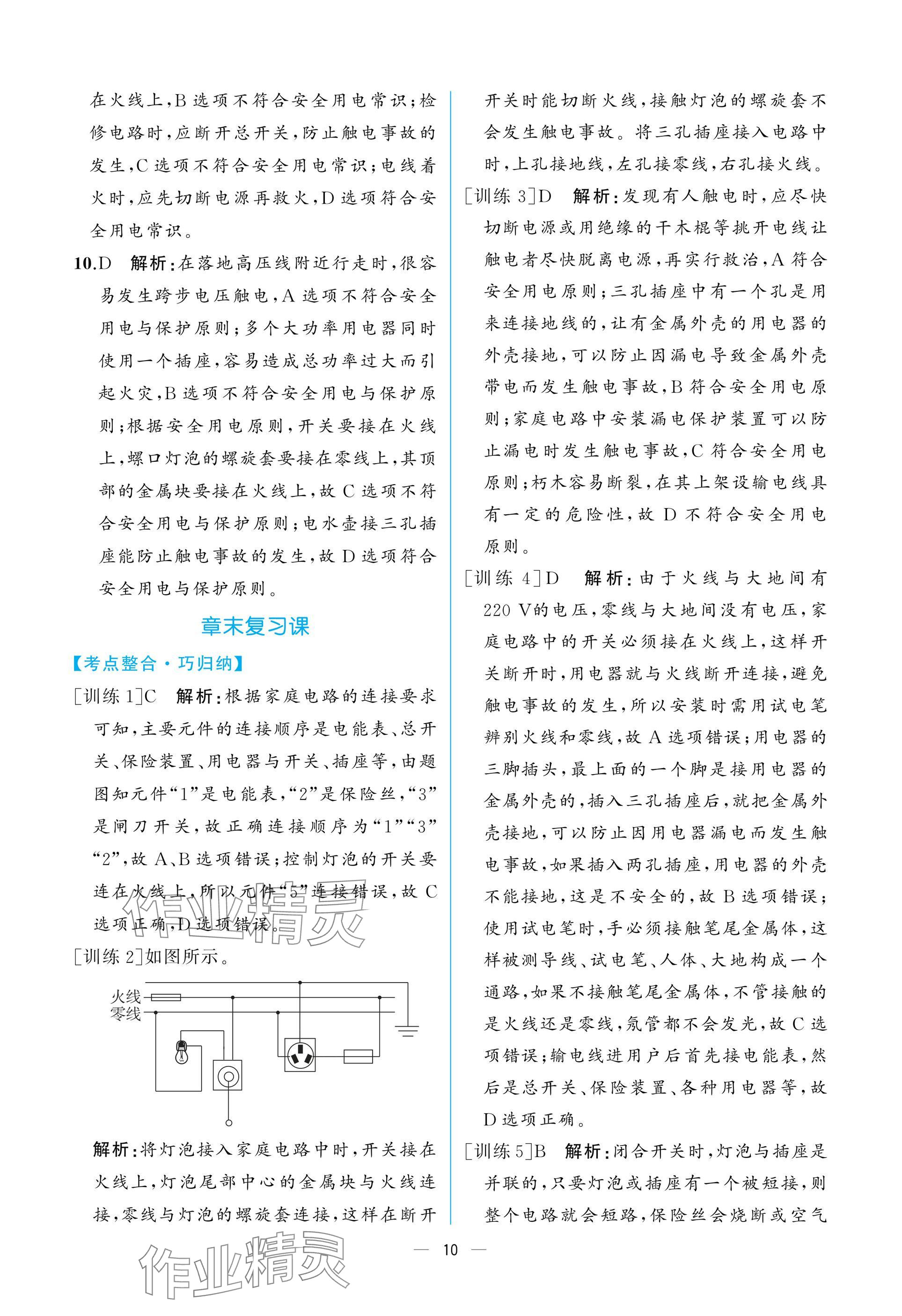 2025年课时练人民教育出版社九年级物理下册人教版 参考答案第10页