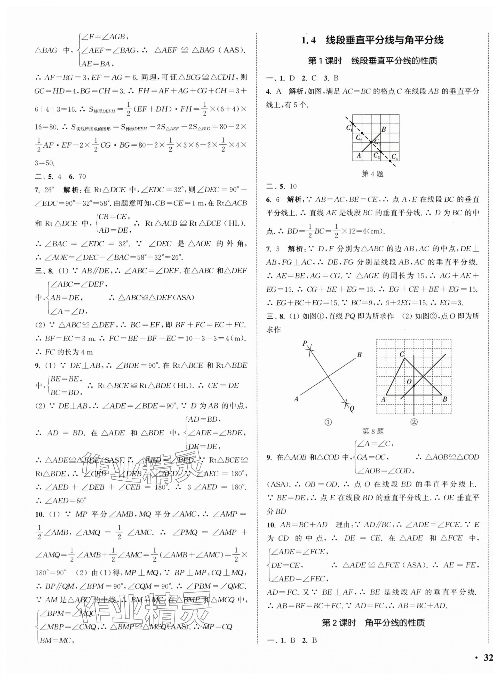 2025年通城學典活頁檢測八年級數學上冊蘇科版 第7頁