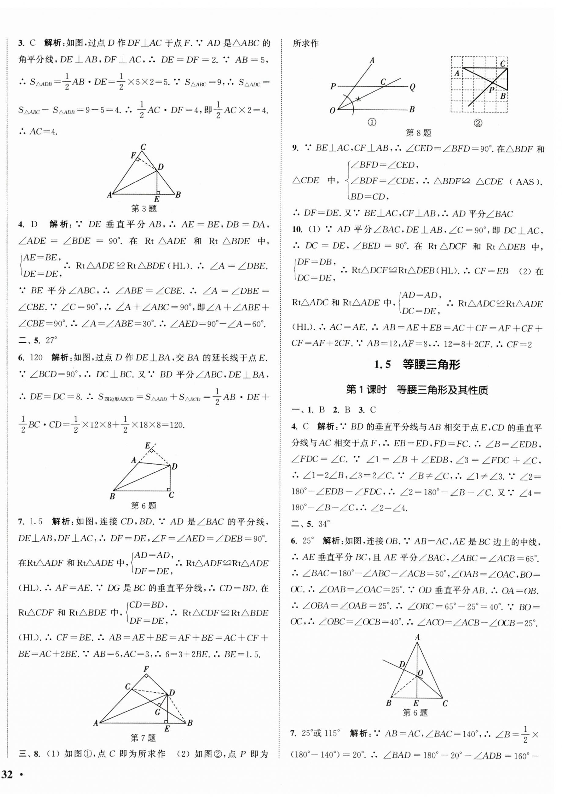 2025年通城學典活頁檢測八年級數學上冊蘇科版 第8頁