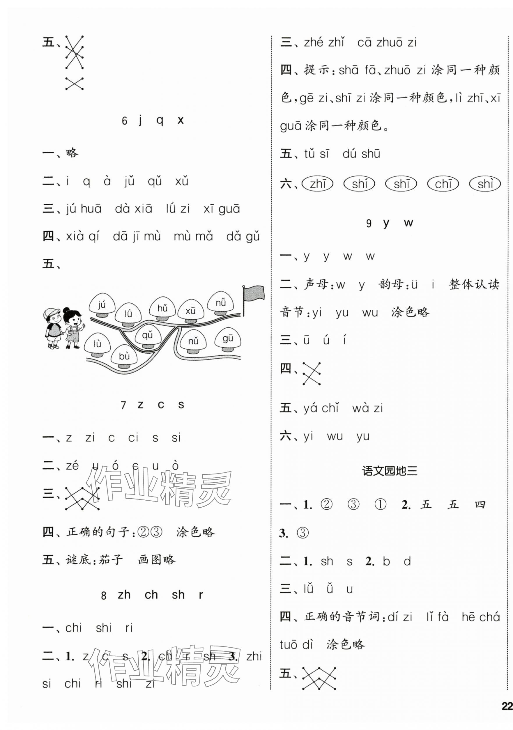 2025年通城學典課時新體驗一年級語文上冊人教版&nbsp;參考答案第3頁