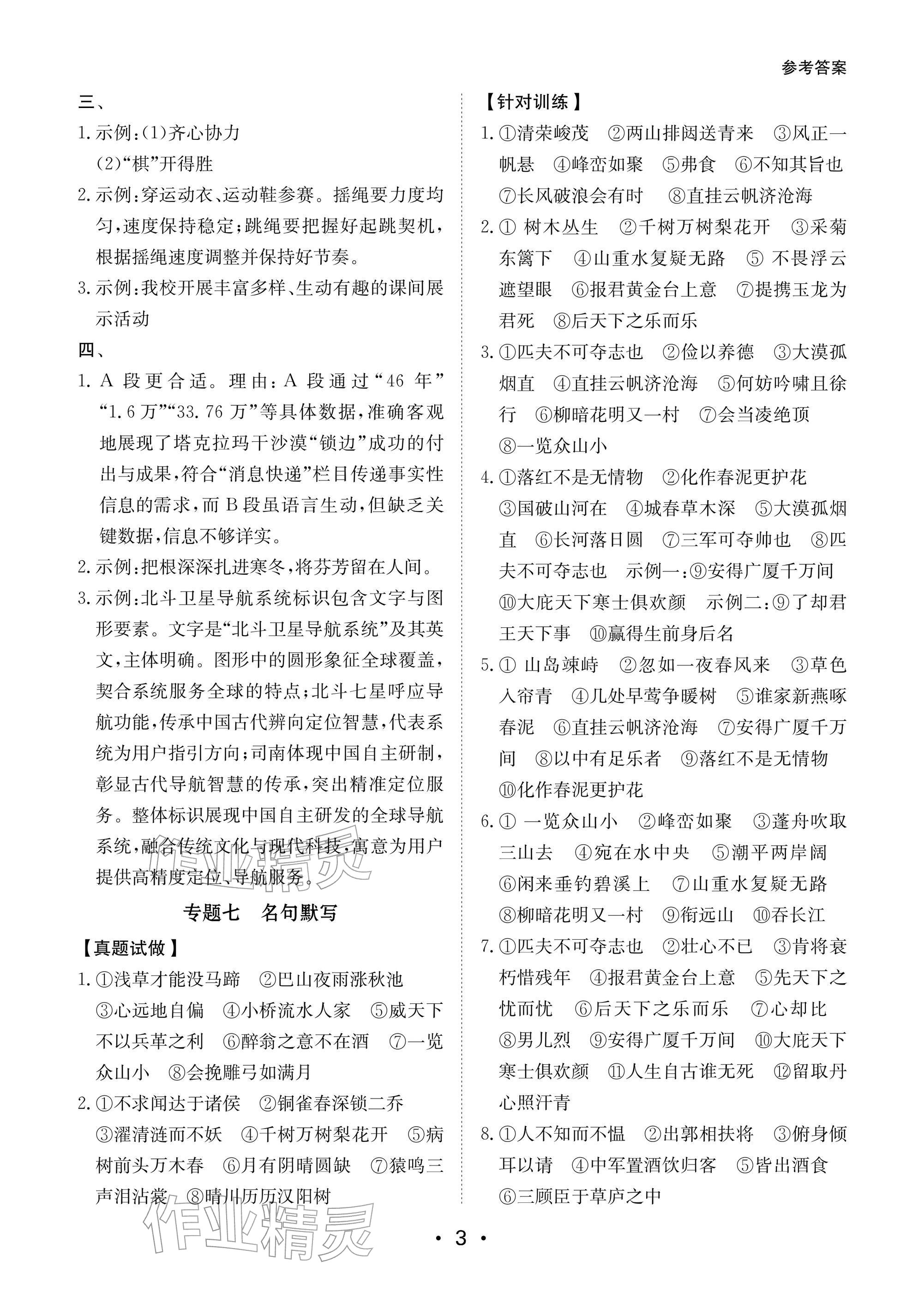 2026年中考导航大同出版传媒有限公司语文&nbsp;参考答案第3页