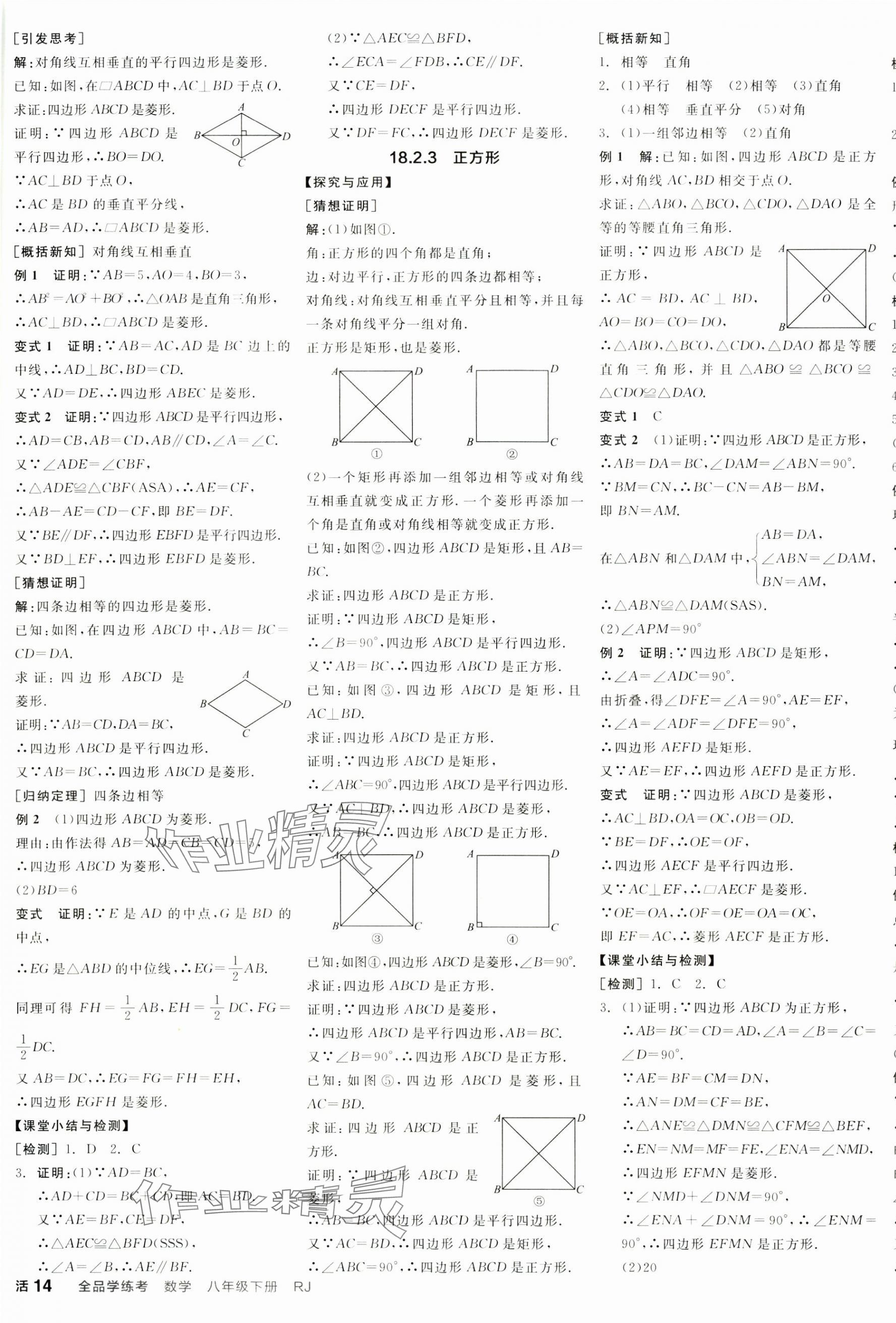2025年全品学练考八年级数学下册人教版 第7页