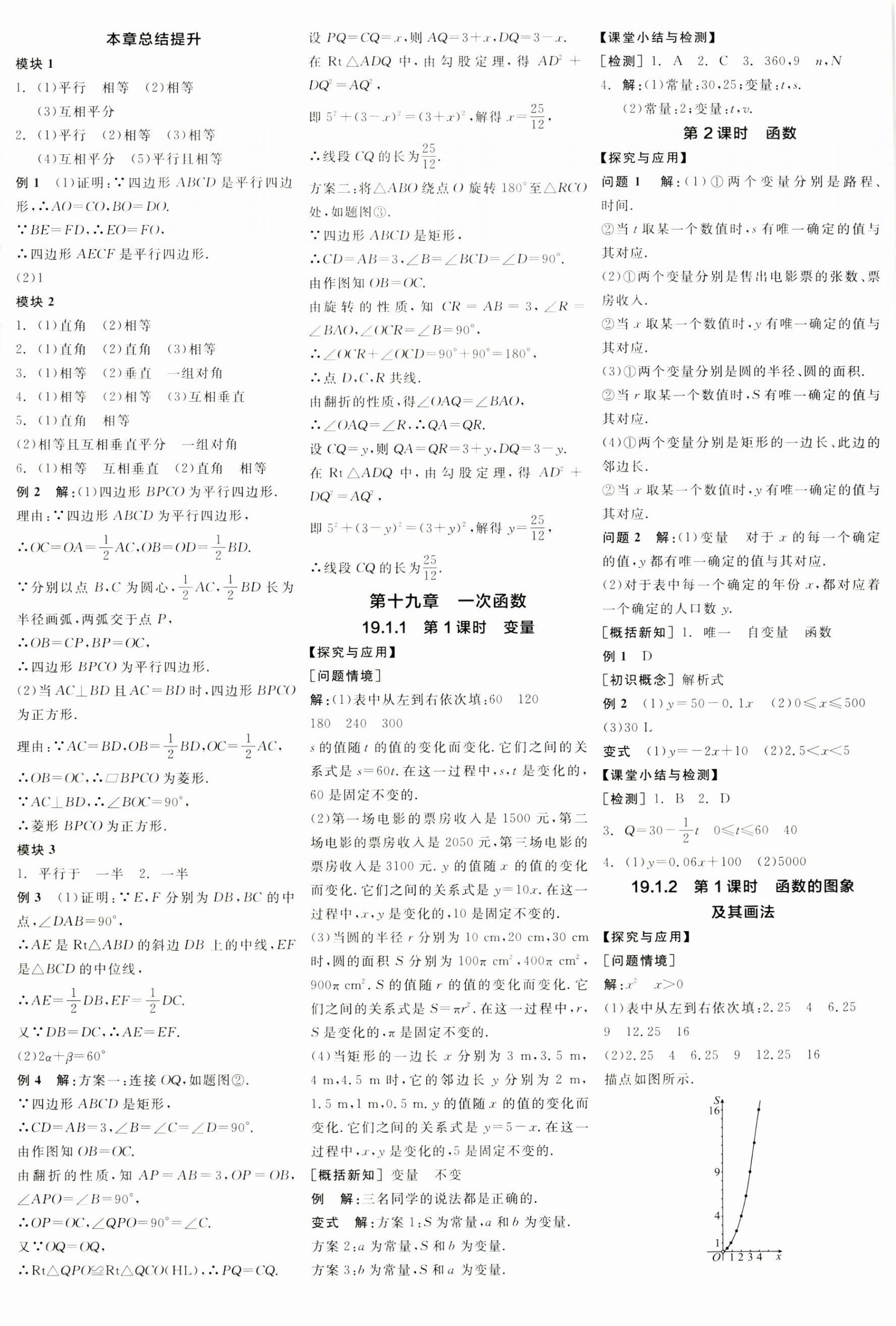 2025年全品学练考八年级数学下册人教版 第8页