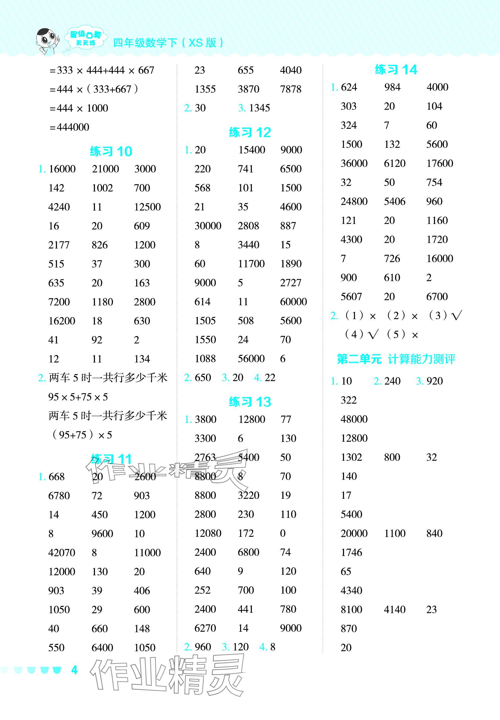 2024年星级口算天天练四年级数学下册西师大版 参考答案第4页