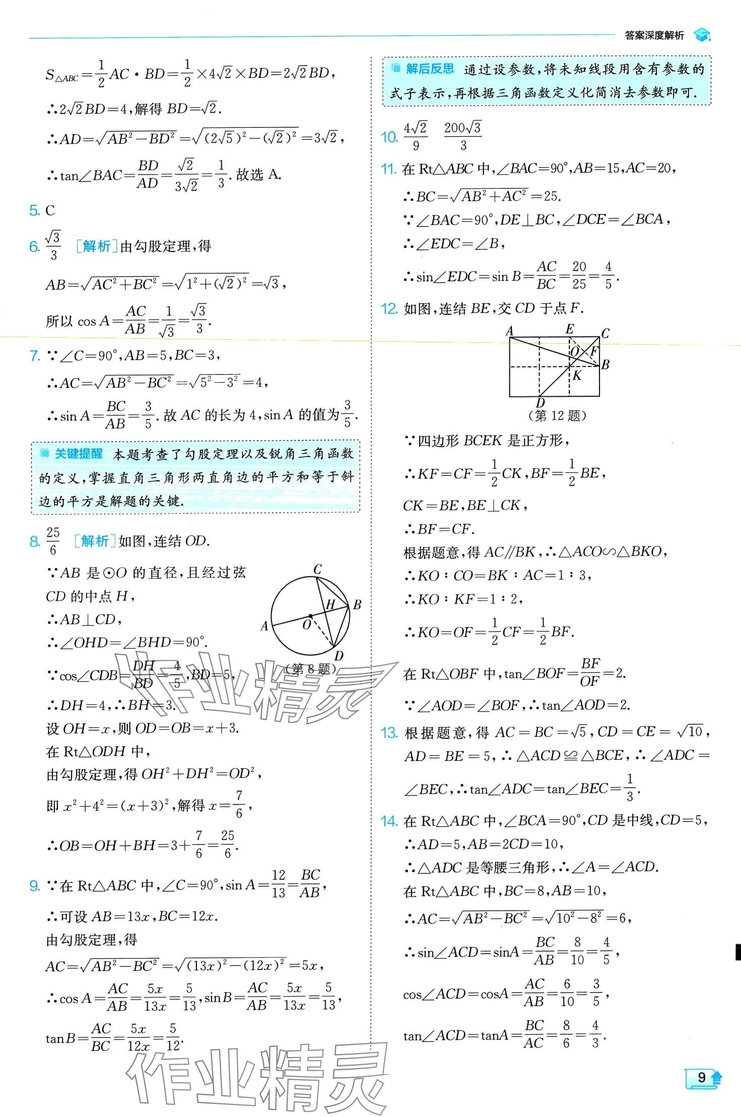 2024年實驗班提優(yōu)訓(xùn)練九年級數(shù)學(xué)下冊浙教版 第9頁