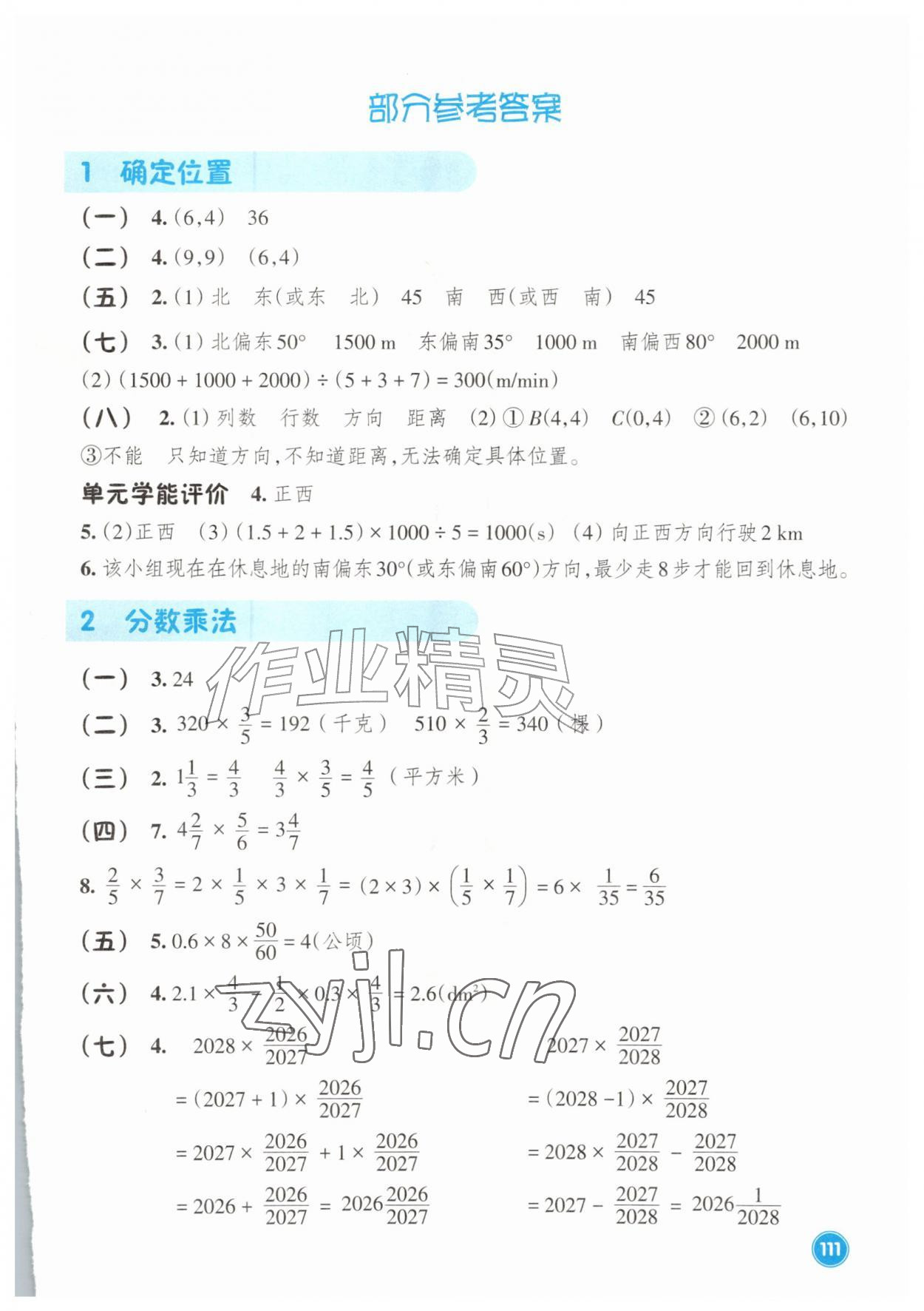 2026年学能评价六年级数学上册人教版&nbsp;参考答案第1页