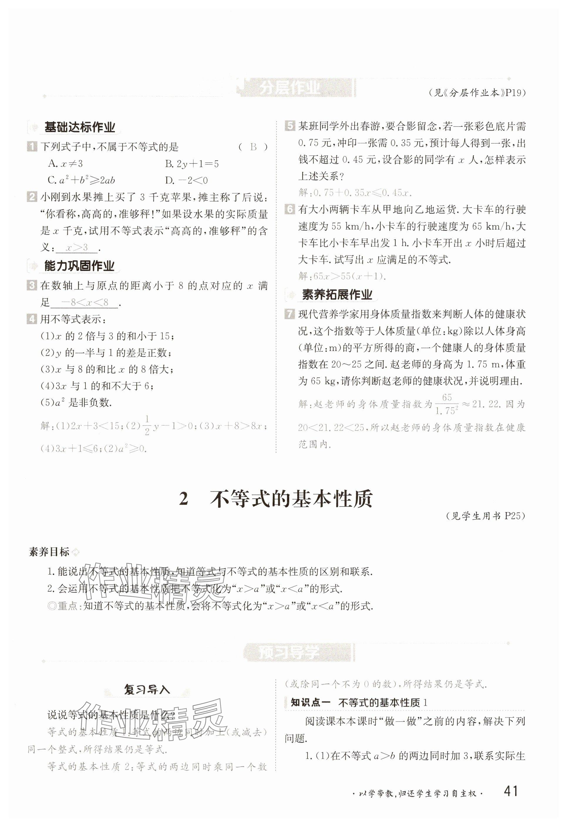 2025年金太陽導學案八年級數學下冊北師大版 參考答案第41頁