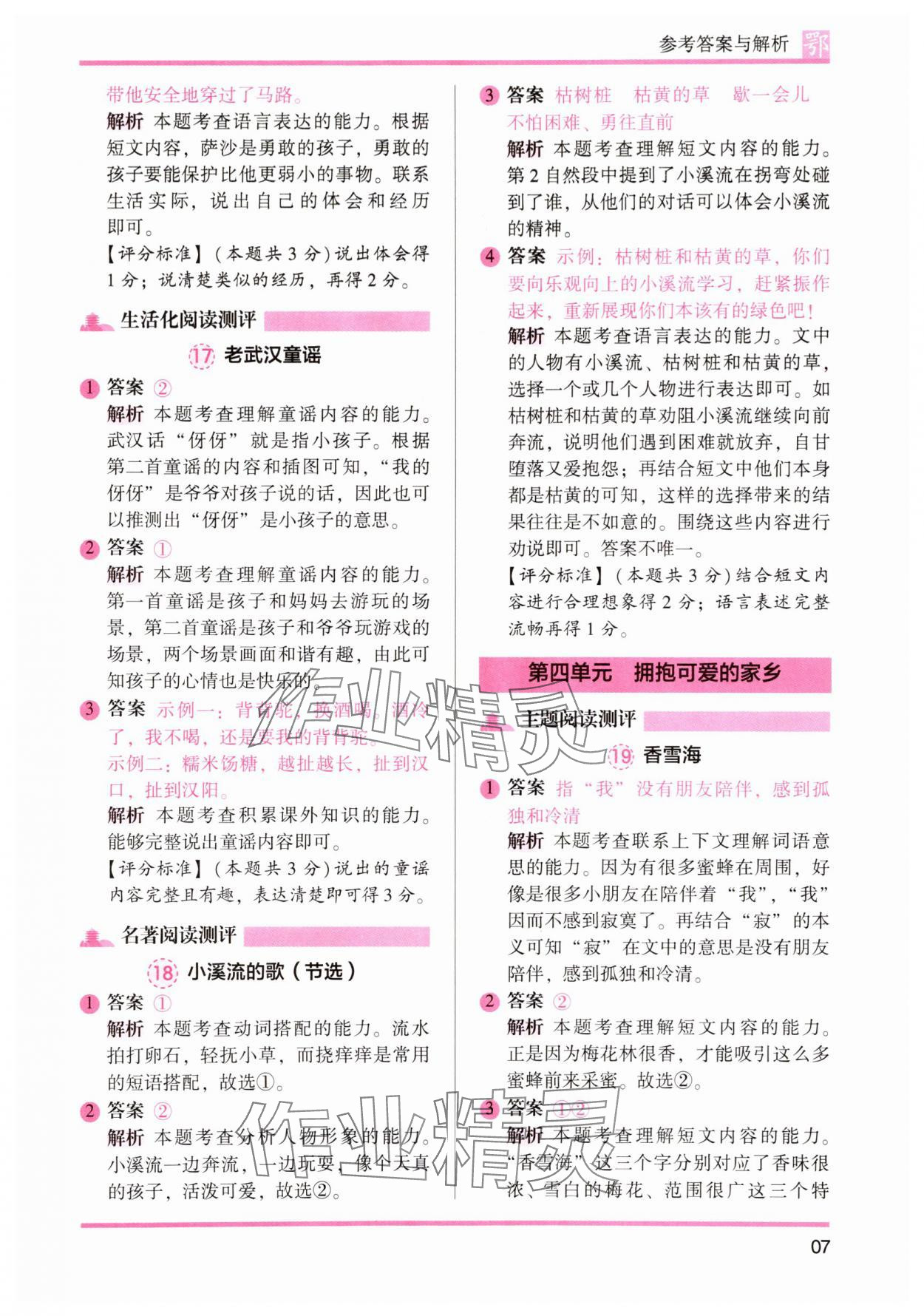 2025年木頭馬閱讀力測評二年級語文全一冊人教版A版武漢專版 第7頁