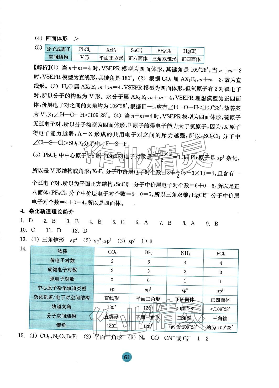 2024年作业本浙江教育出版社高中化学选择性必修2 第9页