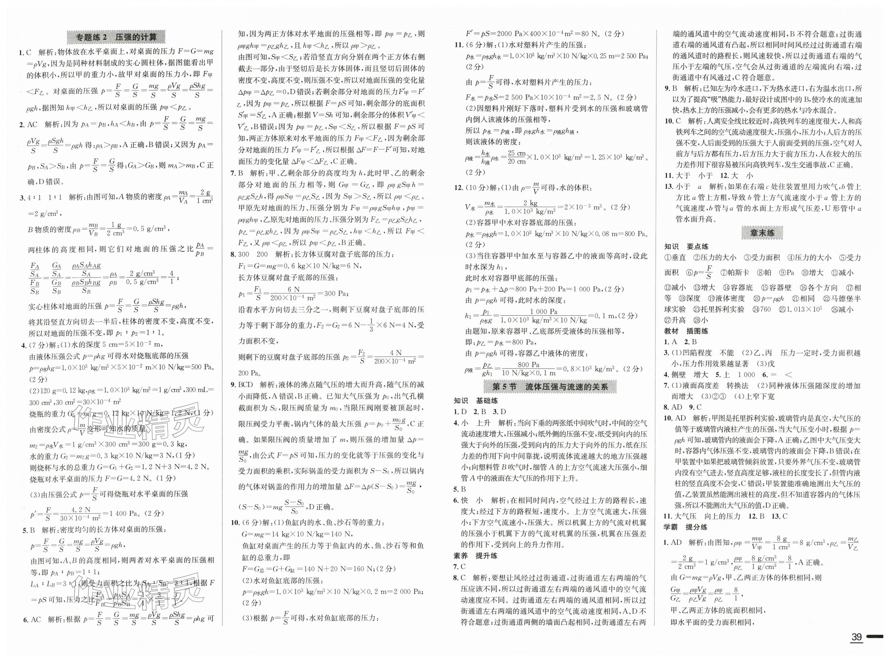 2026年教材全练八年级物理下册人教版天津专版&nbsp;第7页