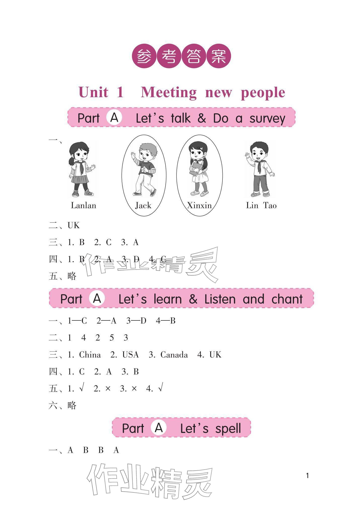 2026年学习与巩固三年级英语下册人教版&nbsp;参考答案第1页