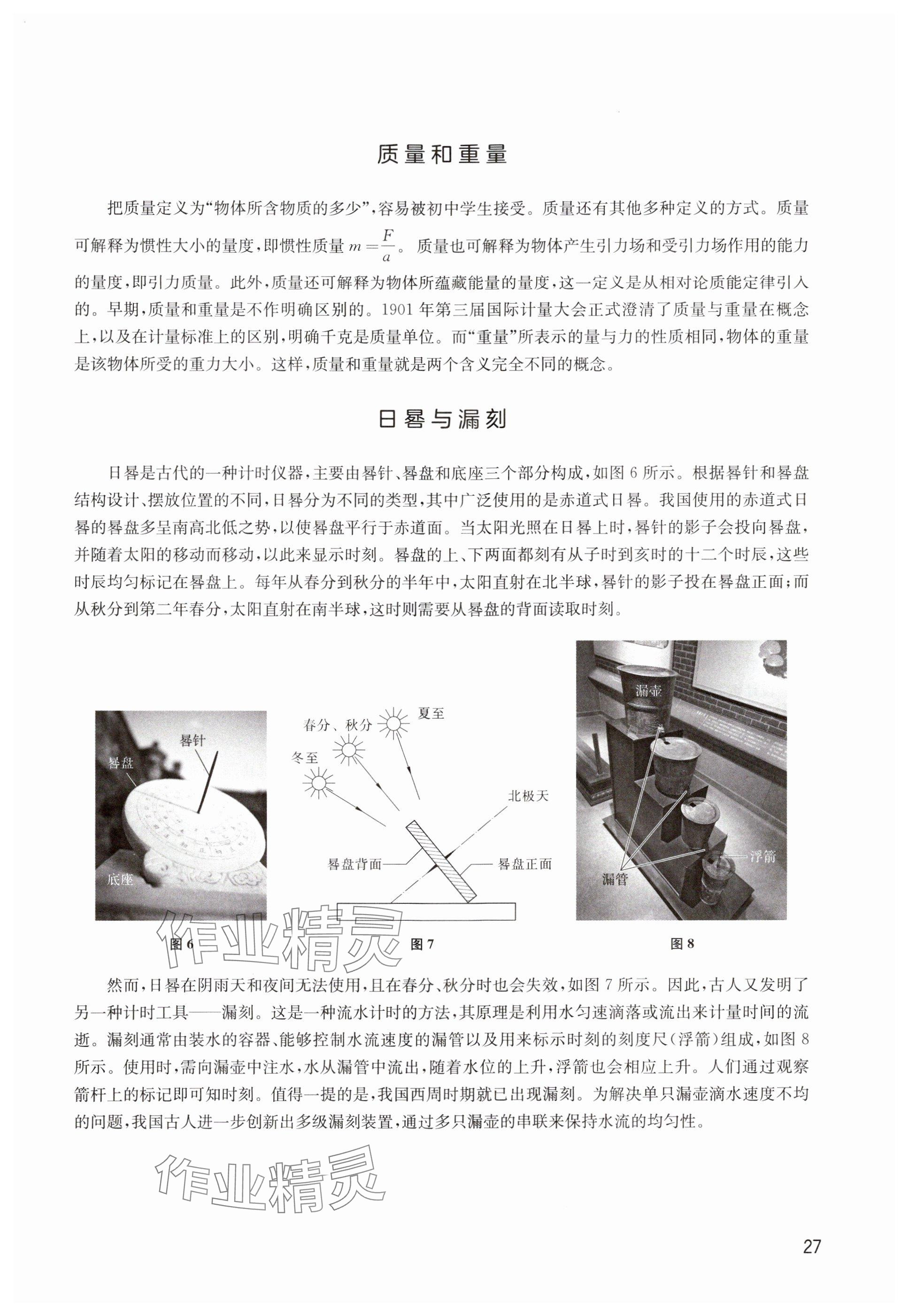 2024年教材課本八年級(jí)物理上冊(cè)滬教版54制 參考答案第27頁(yè)