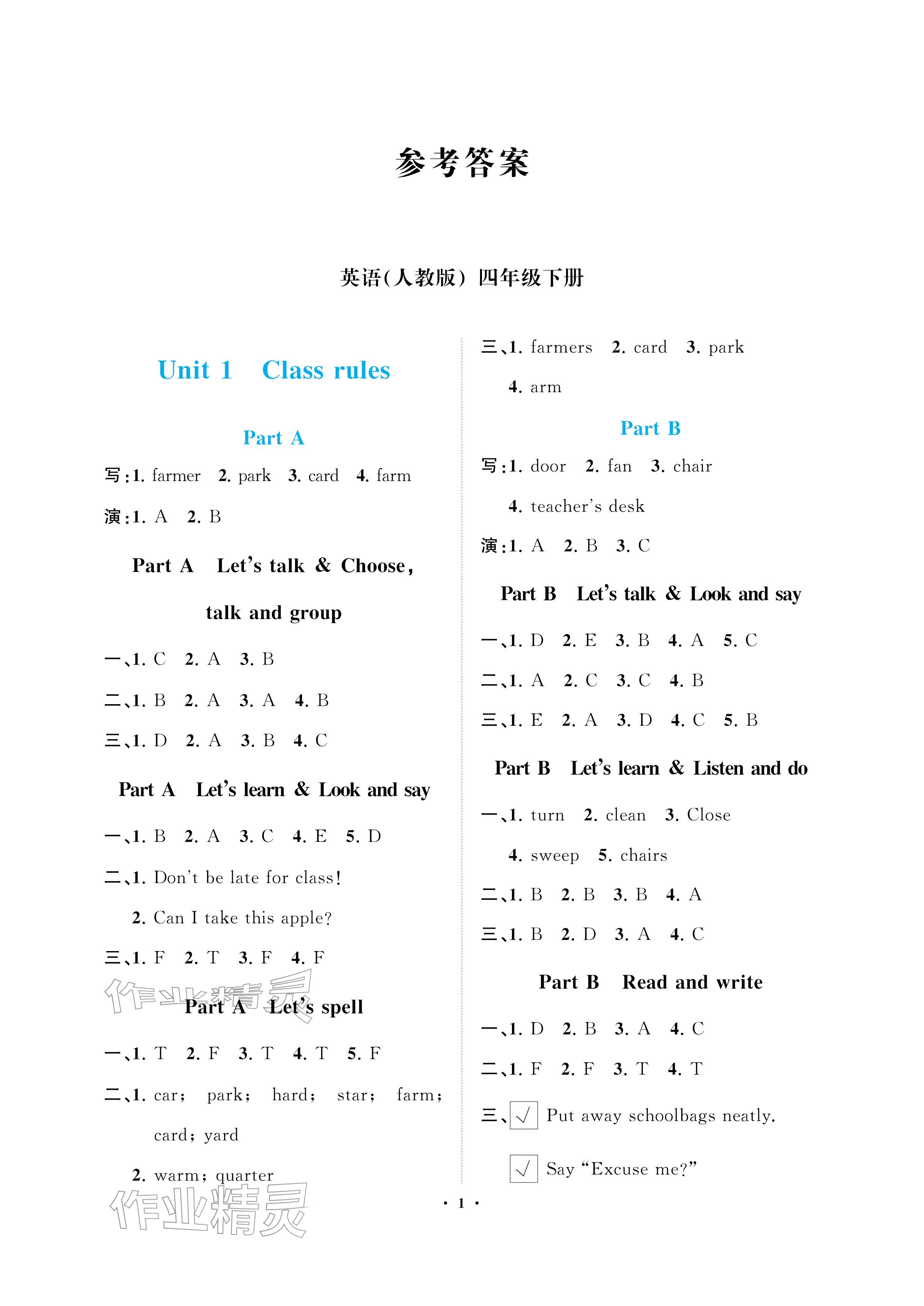 2026年新课程学习指导海南出版社四年级英语下册人教版&nbsp;参考答案第1页
