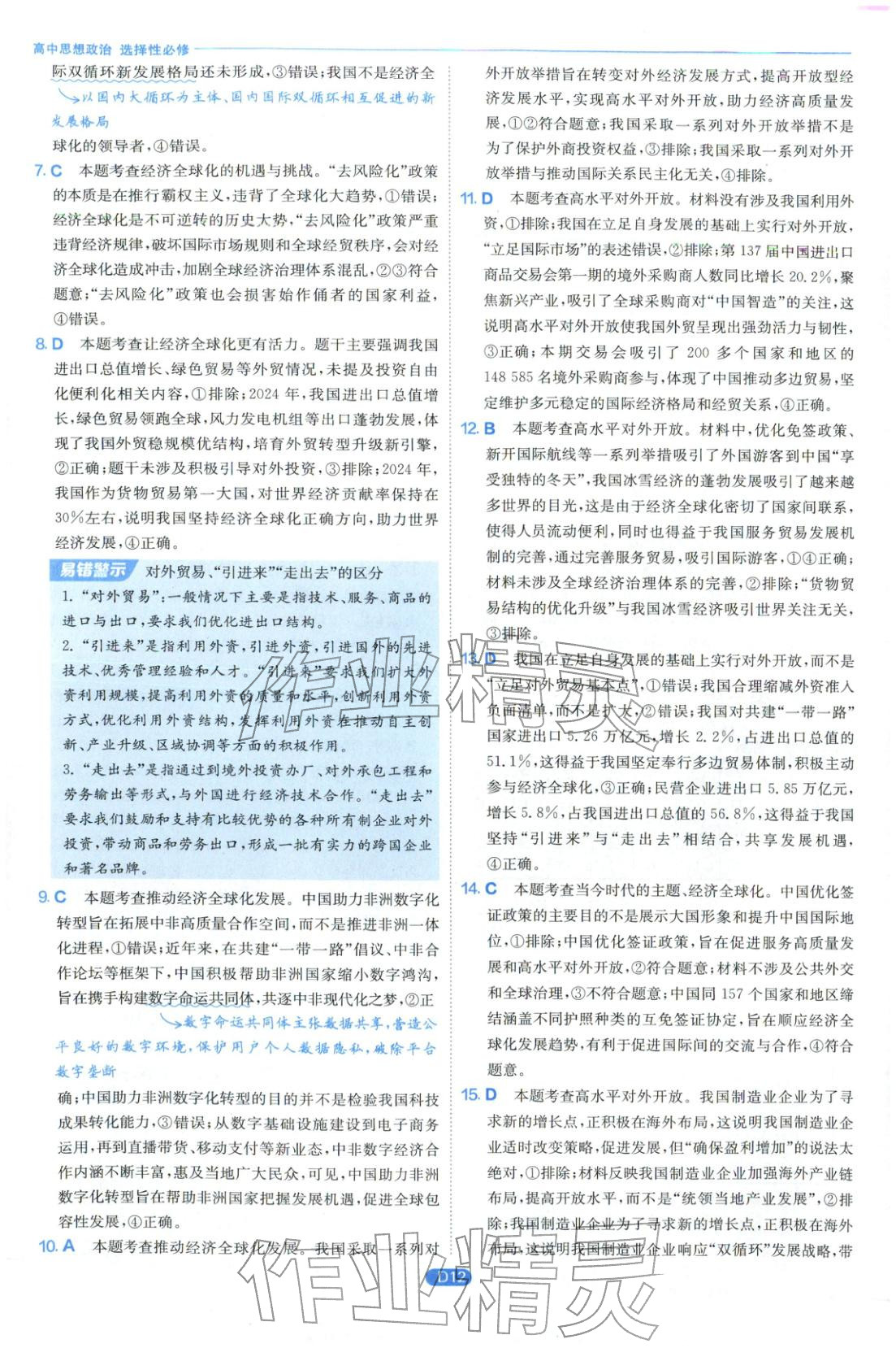 2026年實驗班全優(yōu)檢測卷高中道德與法治選擇性必修合訂&nbsp;第12頁