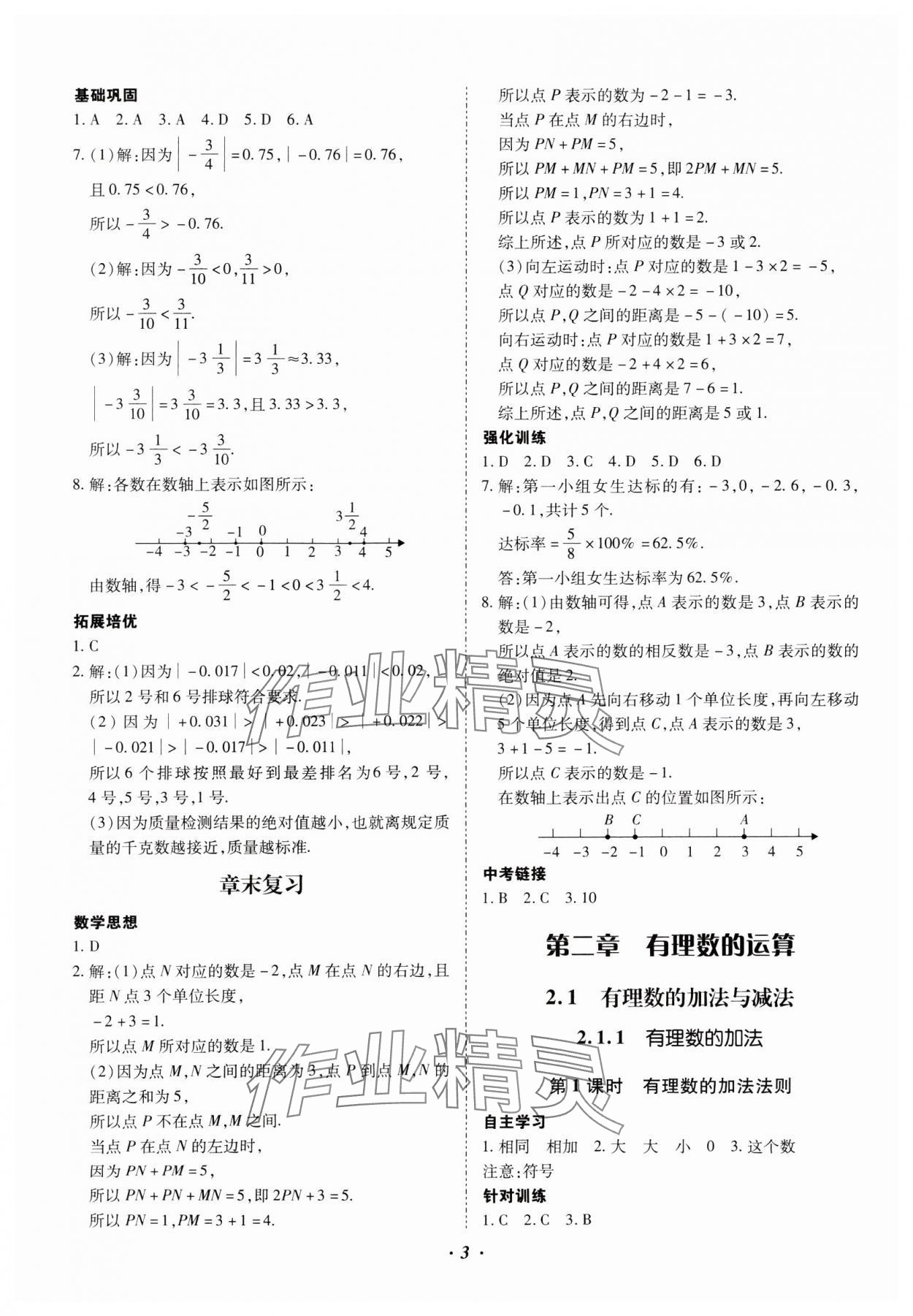 2024年本土攻略七年级数学上册人教版云南专版 参考答案第3页