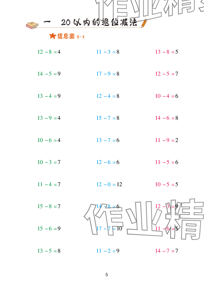 2025年口算天天練青島出版社一年級數(shù)學(xué)下冊青島版 參考答案第5頁