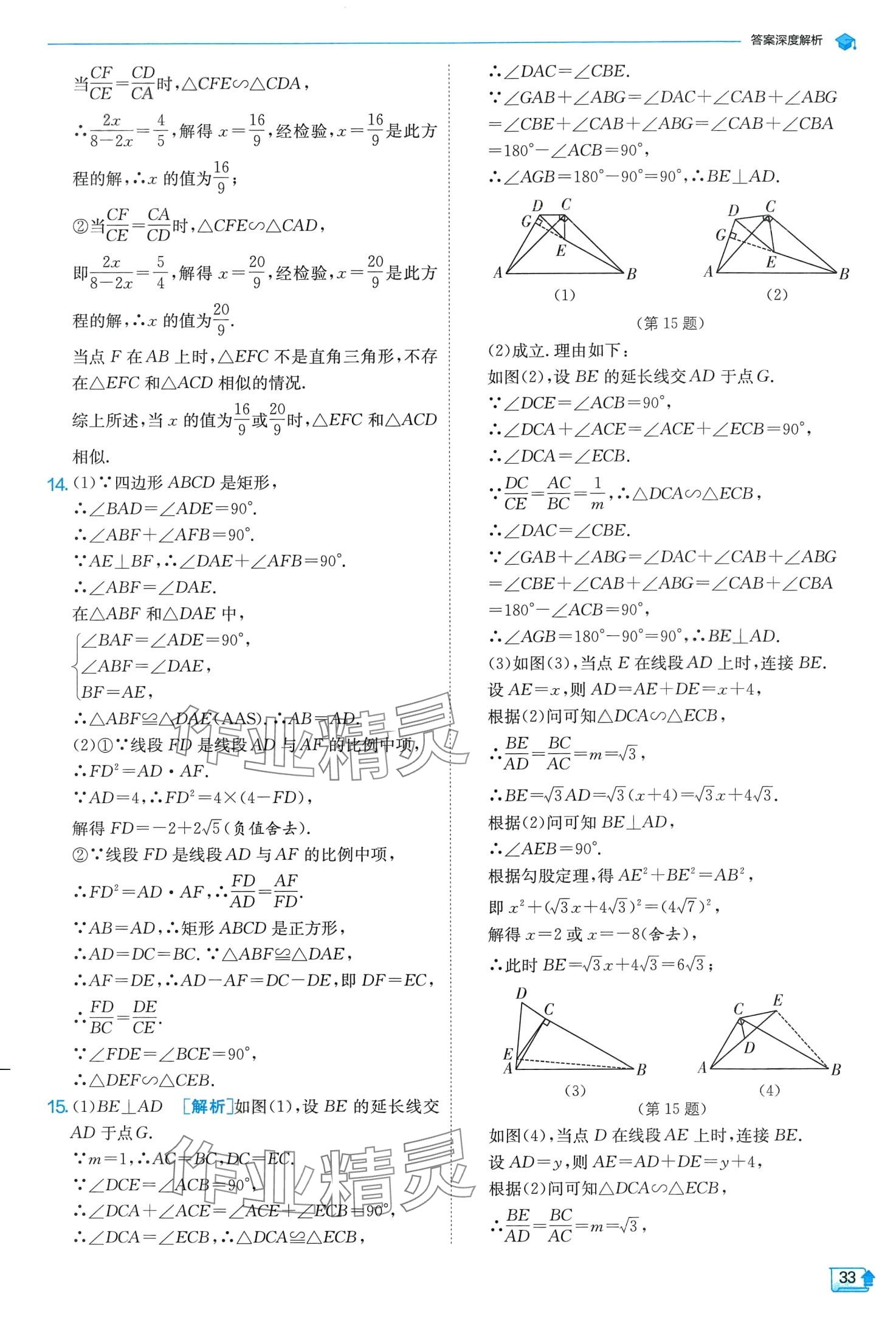 2024年實(shí)驗(yàn)班提優(yōu)訓(xùn)練九年級(jí)數(shù)學(xué)下冊(cè)人教版 第33頁(yè)