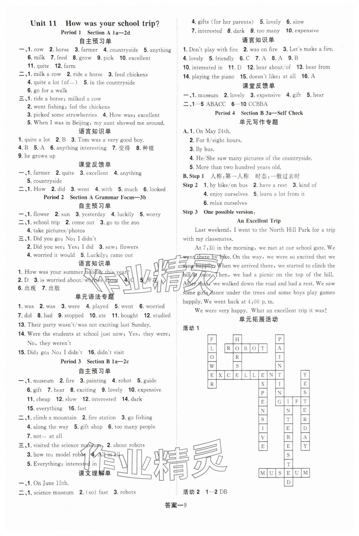 2024年同步?jīng)_刺七年級英語下冊人教版 參考答案第9頁