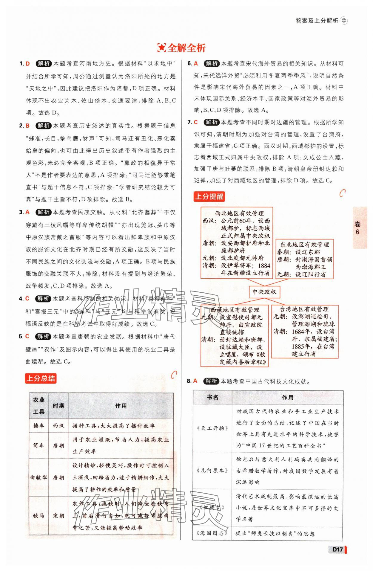 2025年中考必刷卷开明出版社历史河南专版&nbsp;参考答案第16页