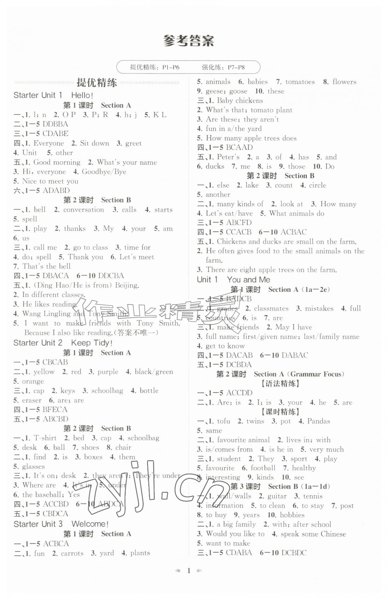 2026年智学酷提优精练七年级英语上册人教版&nbsp;第1页