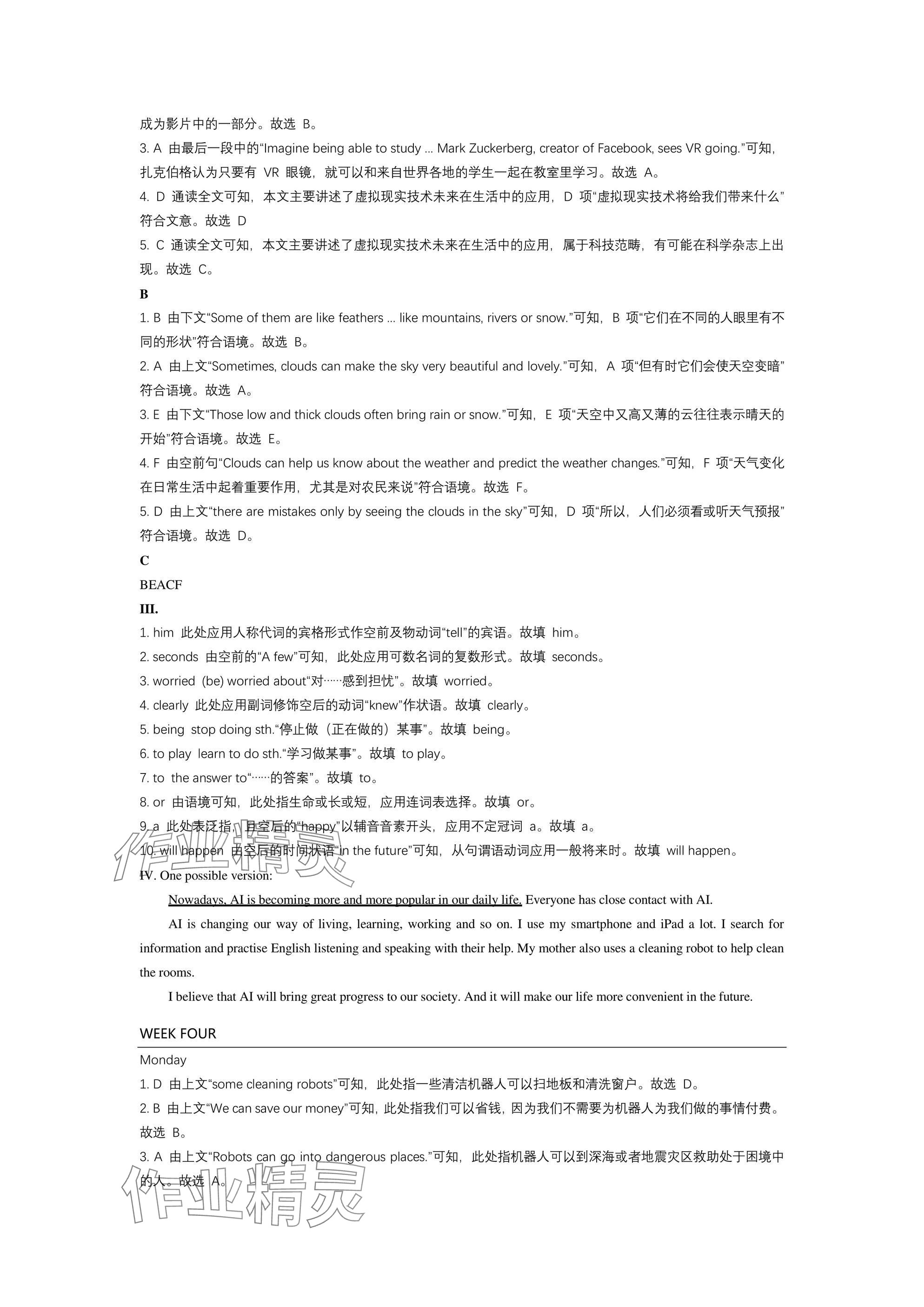 2024年春如金卷讀寫周計(jì)劃八年級英語上冊滬教版 參考答案第10頁