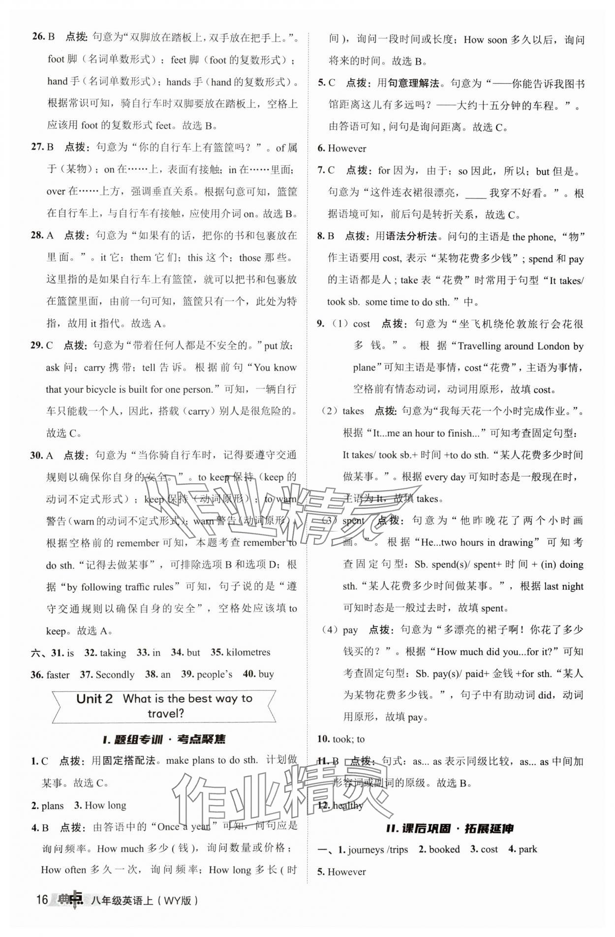 2023年綜合應(yīng)用創(chuàng)新題典中點(diǎn)八年級(jí)英語(yǔ)上冊(cè)外研版 參考答案第15頁(yè)