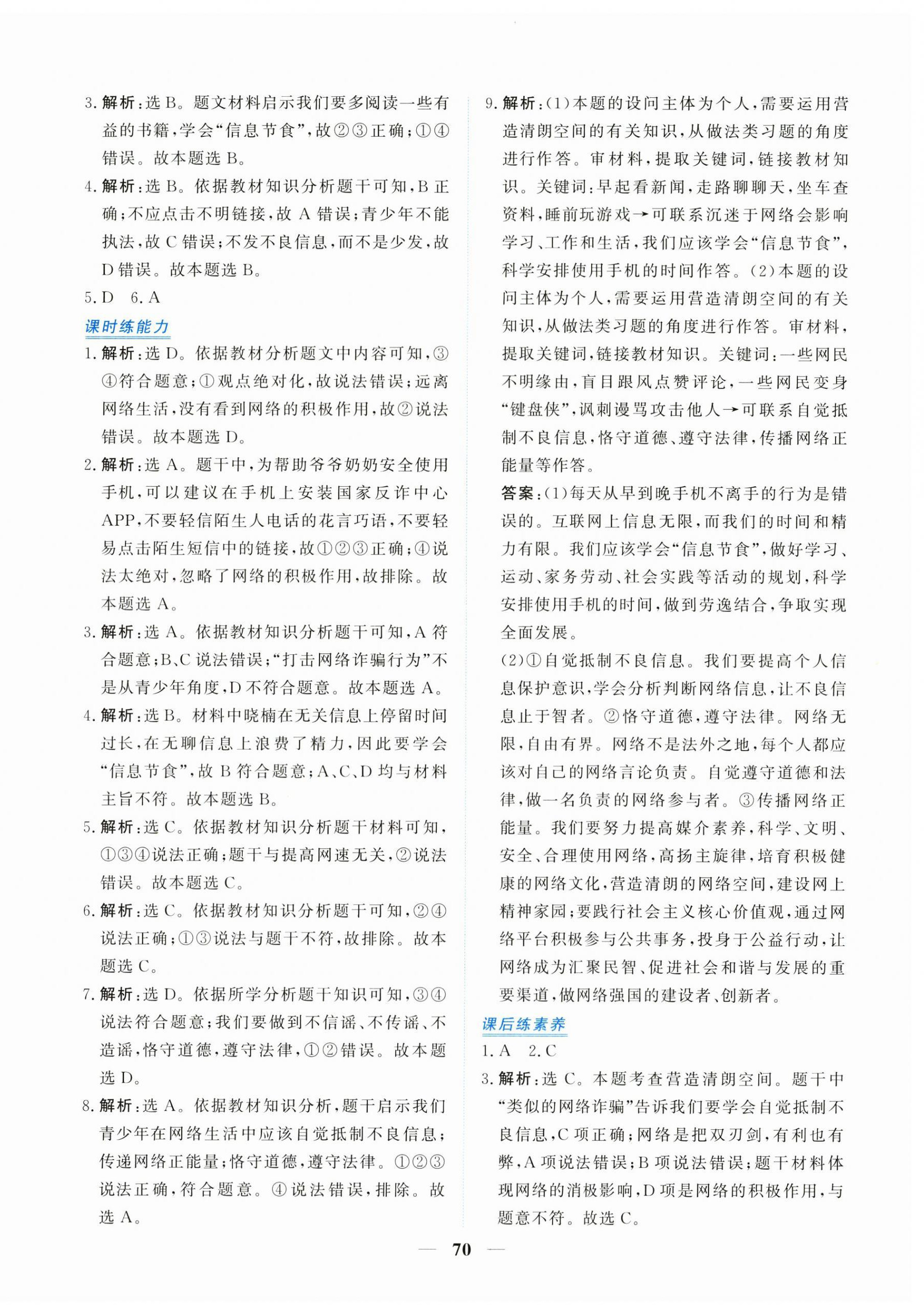 2025年新坐标同步练习八年级道德与法治上册人教版青海专用 第6页