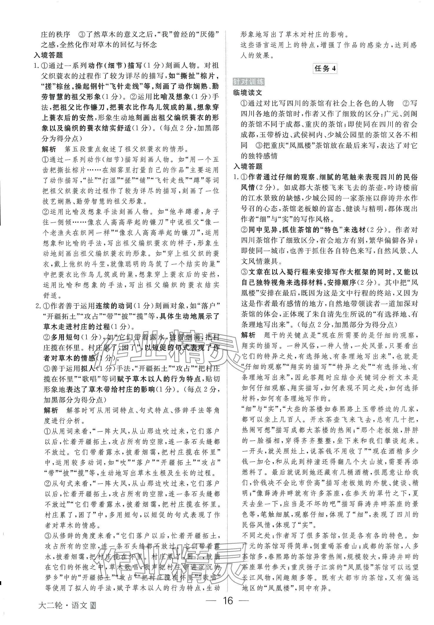 2024年綠色通道高中語文全一冊大二輪 第16頁