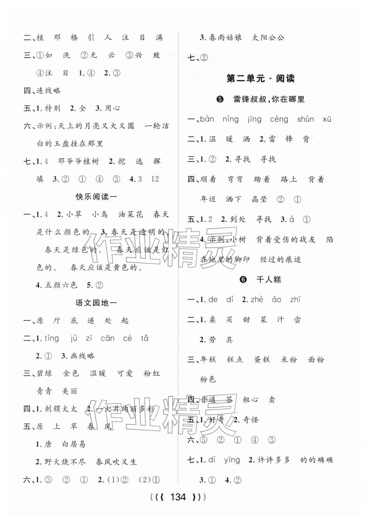 2026年优质课堂导学案二年级语文下册人教版&nbsp;第2页