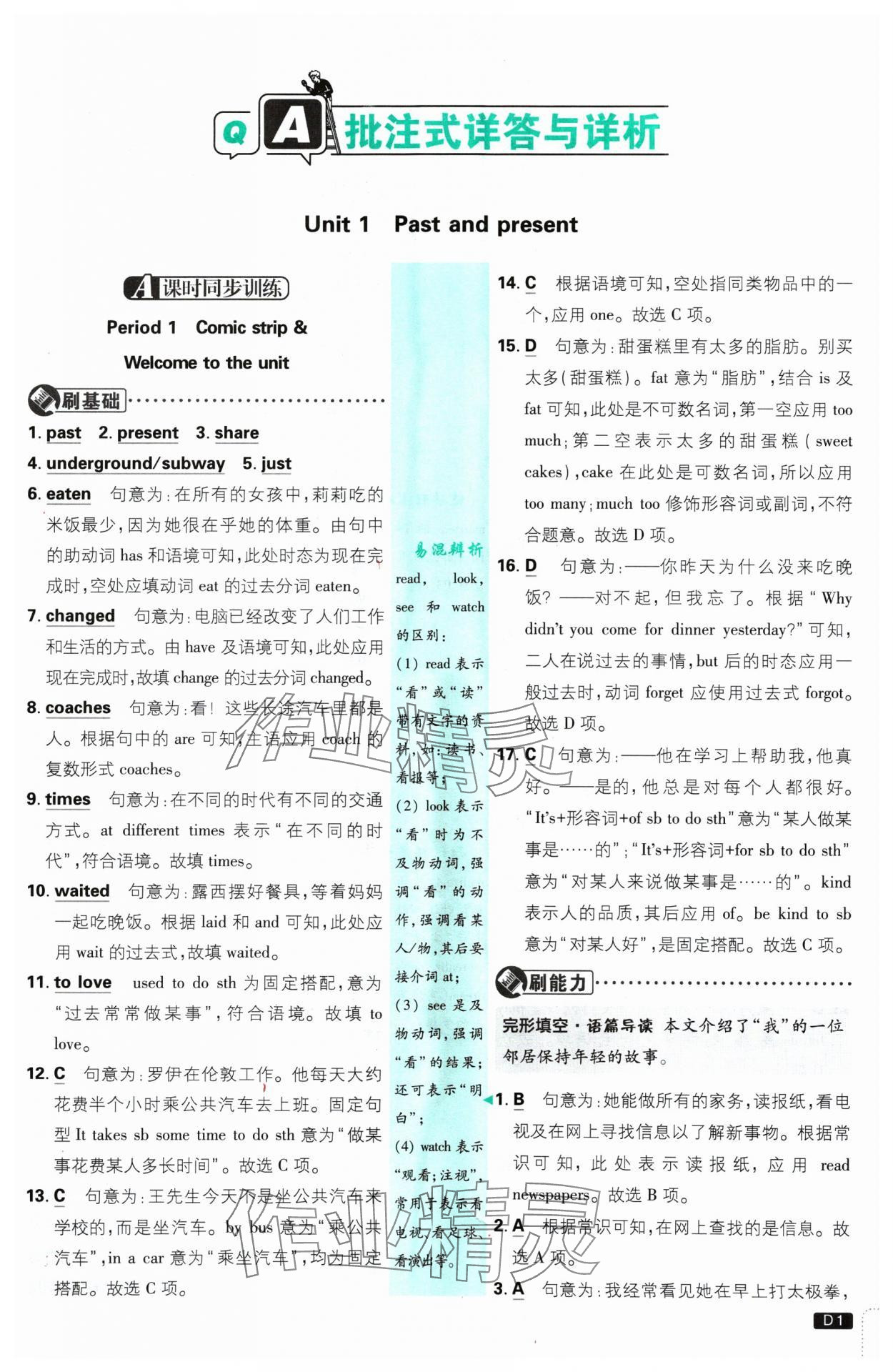 2025年初中必刷題八年級英語下冊譯林版 參考答案第1頁