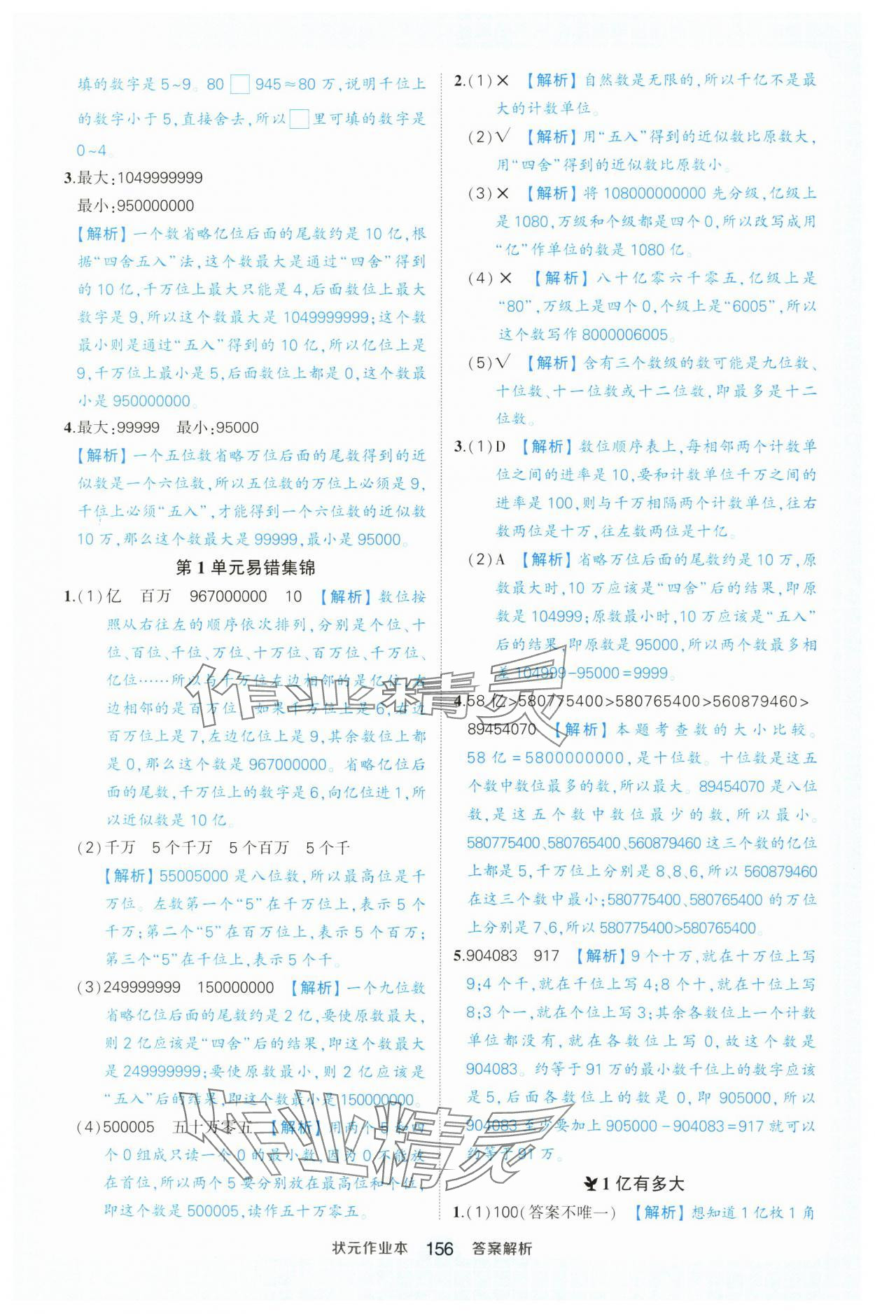 2024年黃岡狀元成才路狀元作業(yè)本四年級數(shù)學(xué)上冊人教版浙江專版 參考答案第10頁