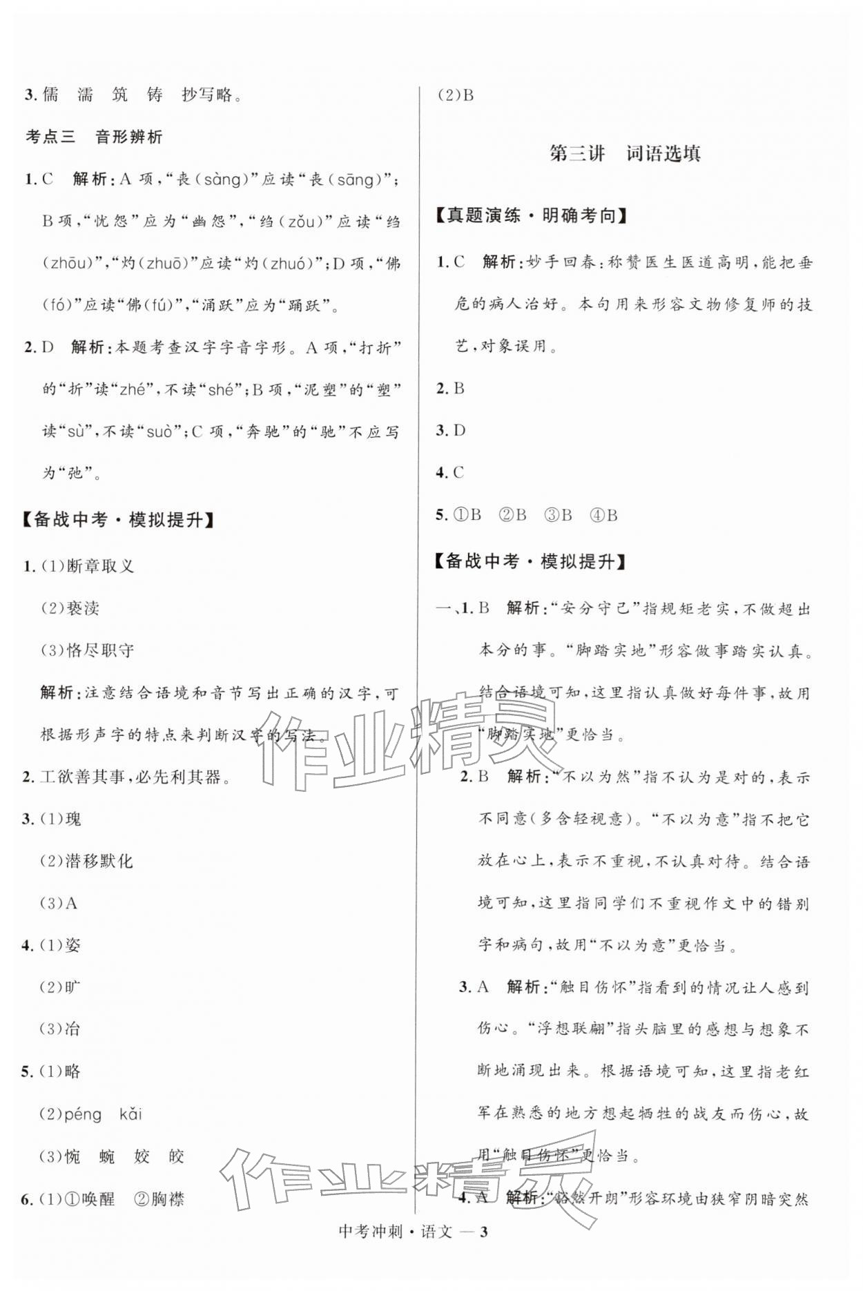 2026年奪冠百分百中考沖刺語文福建專版&nbsp;第3頁