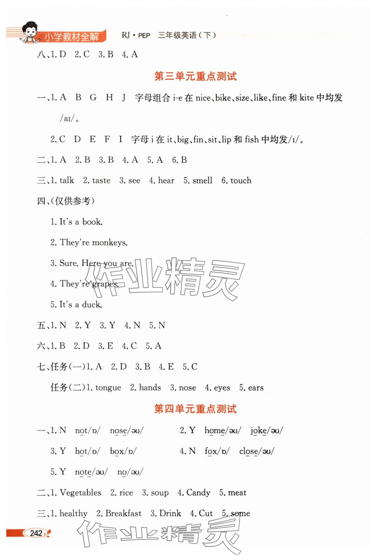 2025年教材全解三年級英語下冊人教版 第3頁