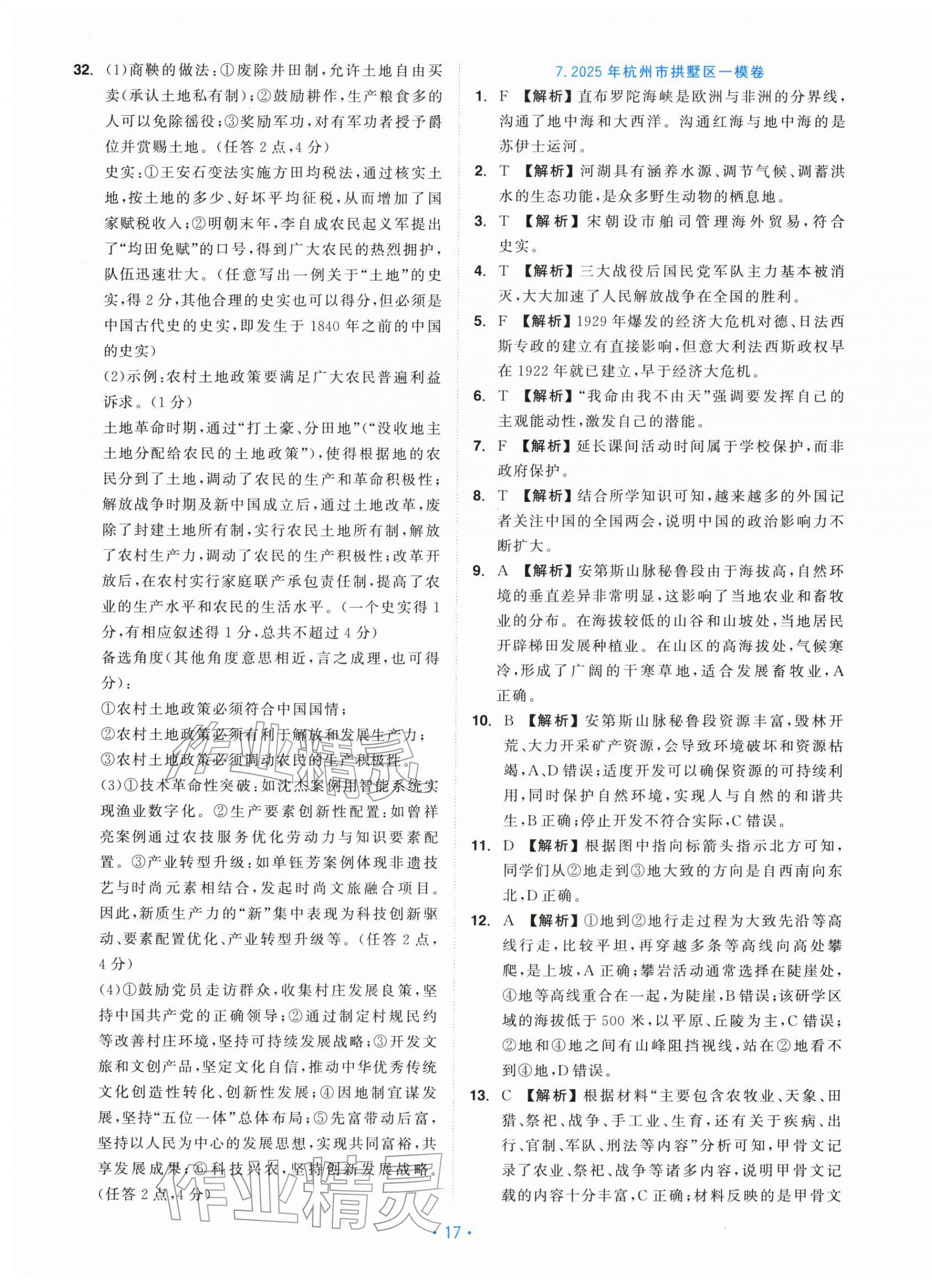 2026年中考同轨卷历史与社会道德与法治&nbsp;第17页