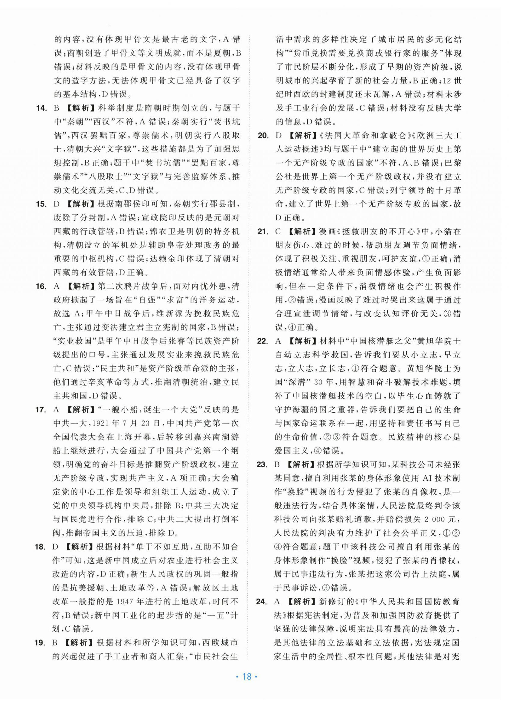 2026年中考同轨卷历史与社会道德与法治&nbsp;第18页