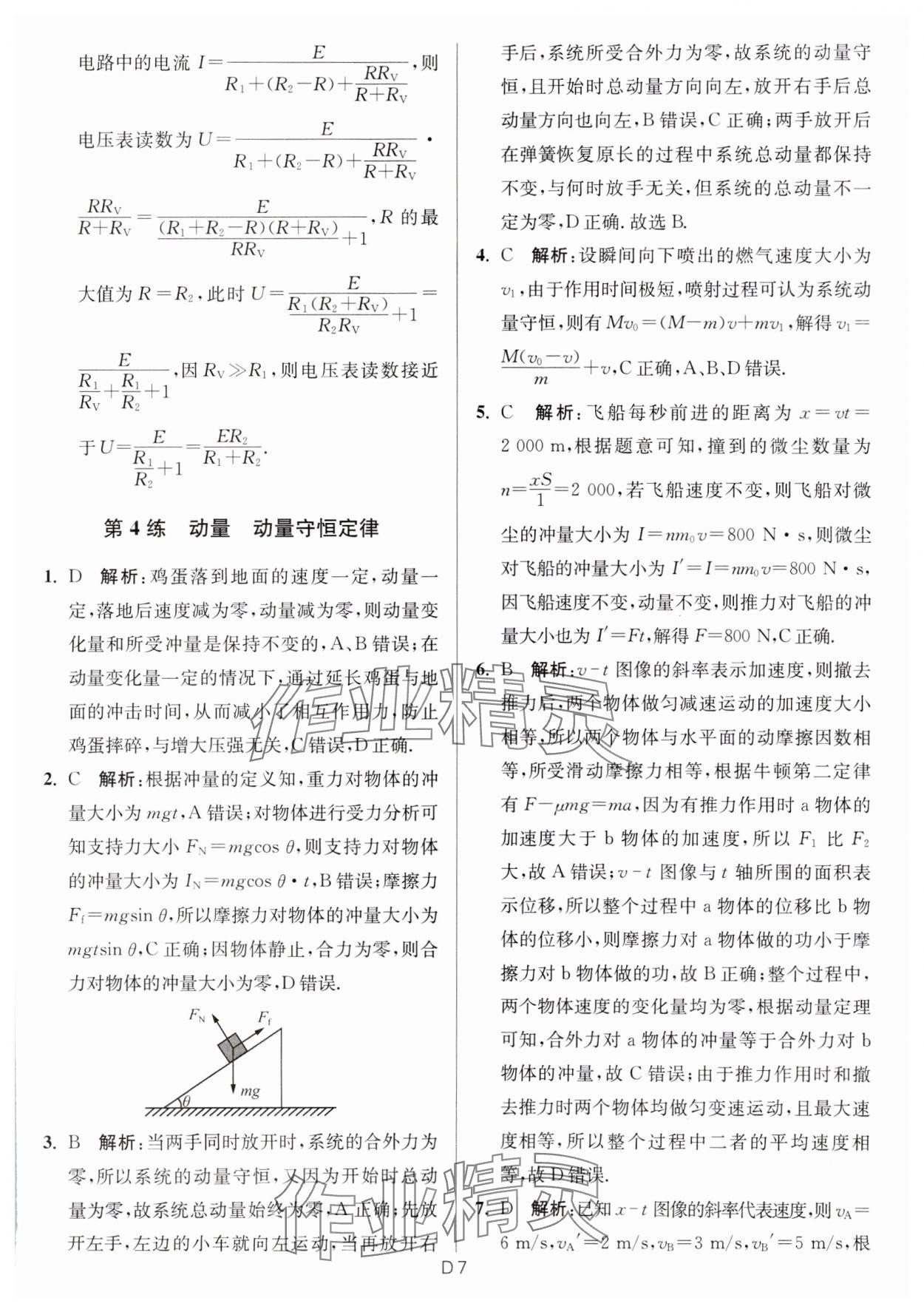 2024年寒假好幫手高二物理 第7頁