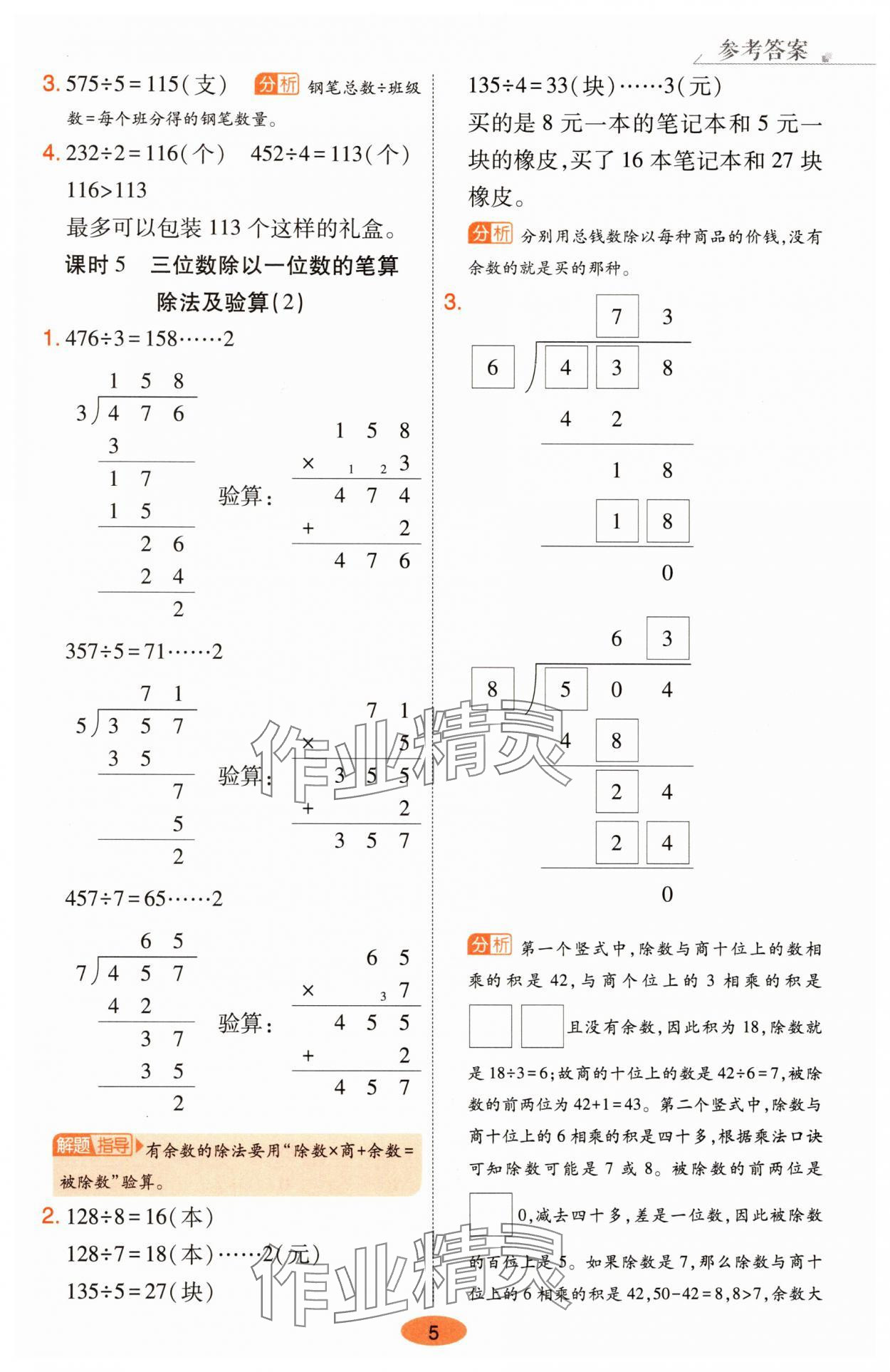 2025年黃岡同步練一日一練三年級數學下冊人教版 參考答案第5頁