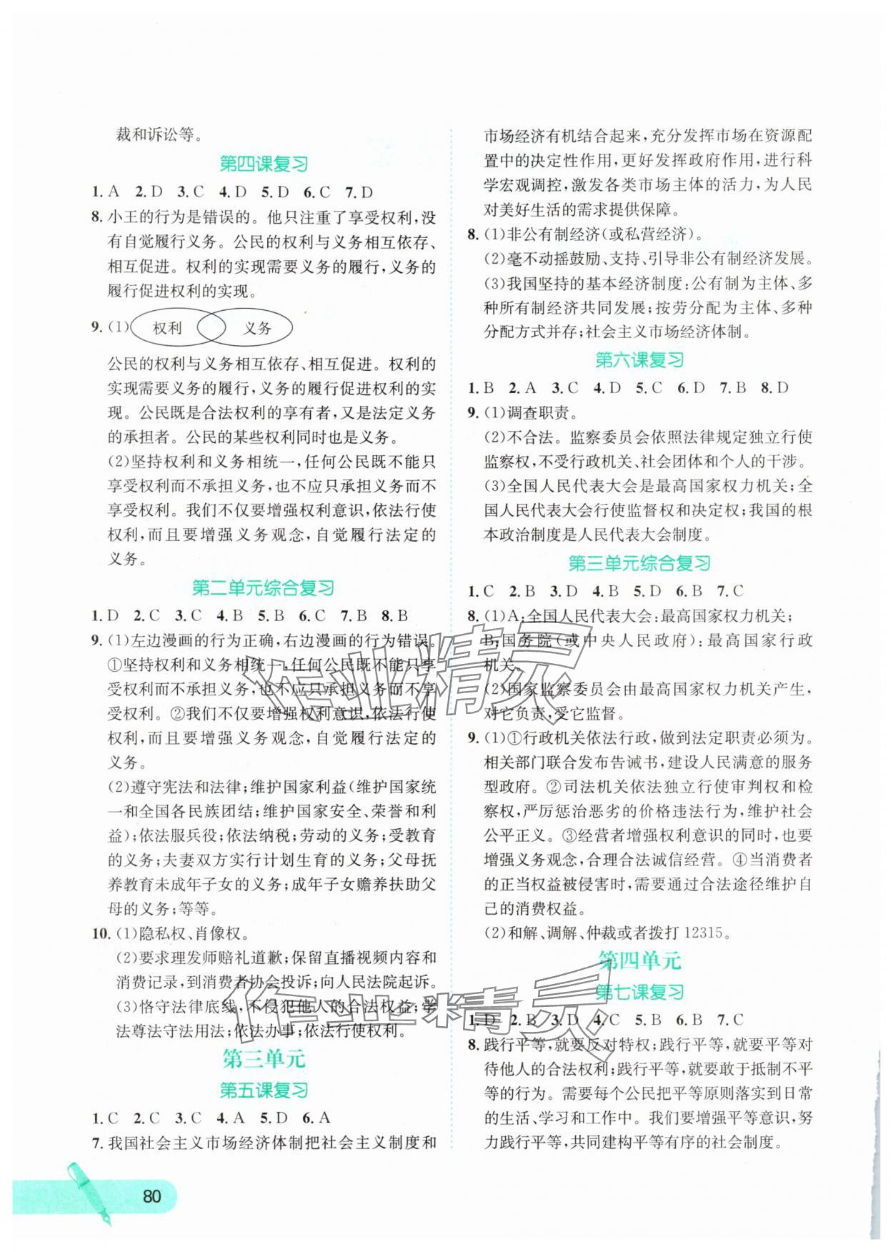 2025年快乐夏季八年级综合B版 第2页