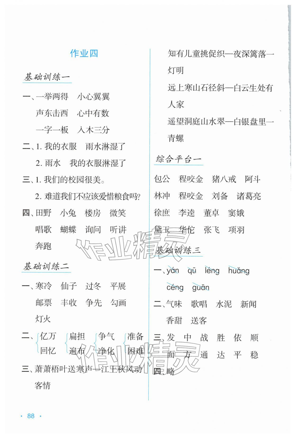 2026年假日语文寒假吉林出版集团股份有限公司三年级人教版&nbsp;第4页