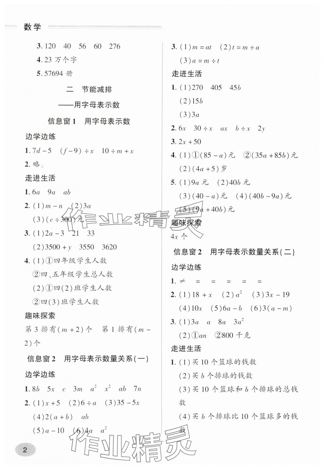 2025年新課堂學習與探究四年級數學下冊青島版 第2頁