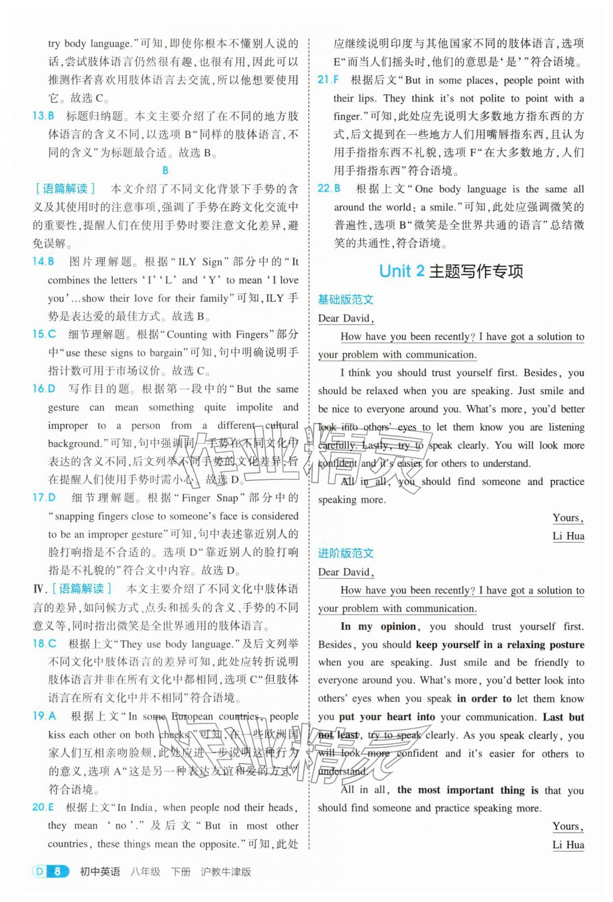 2026年5年中考3年模拟八年级英语下册沪教版&nbsp;第8页